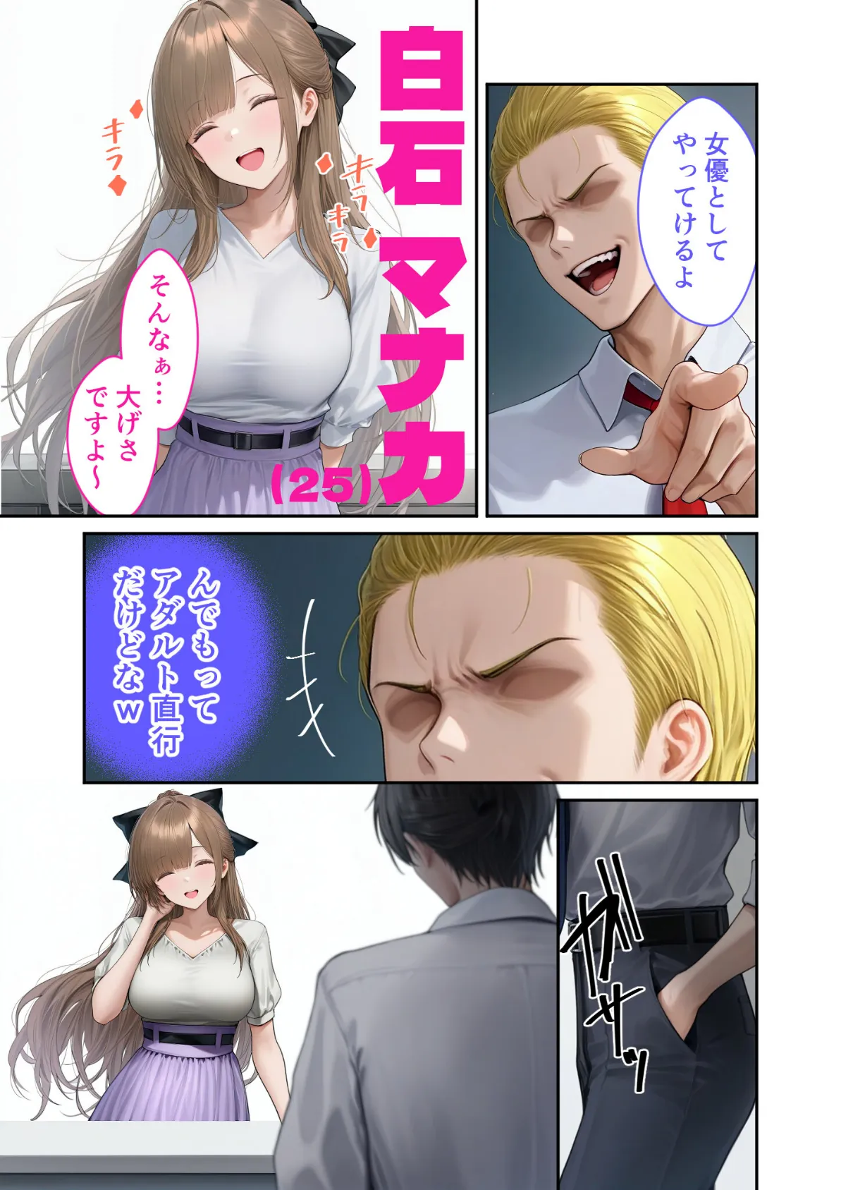 キラキラ美人OLの裏腹な性欲 〜人気受付嬢の本性は汚され願望のド変態〜 モザイク版 6ページ