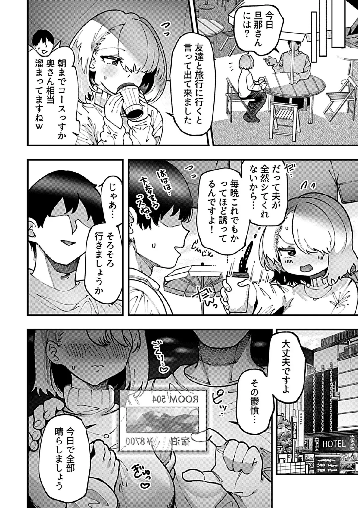 別冊COMIC GEE アンソロジー スケベな人妻は好きですか? 8ページ