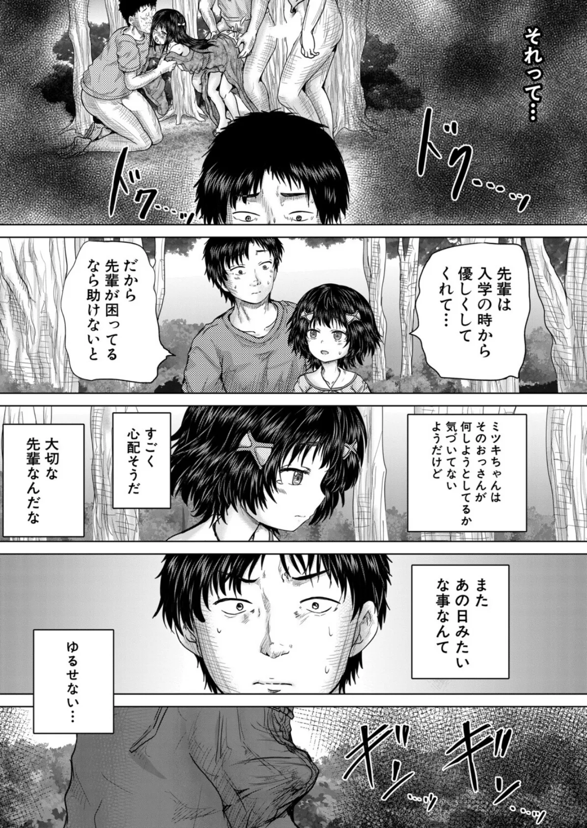 俺はレ●プを許さない〈第1話〉 （今河ようじん） 7ページ