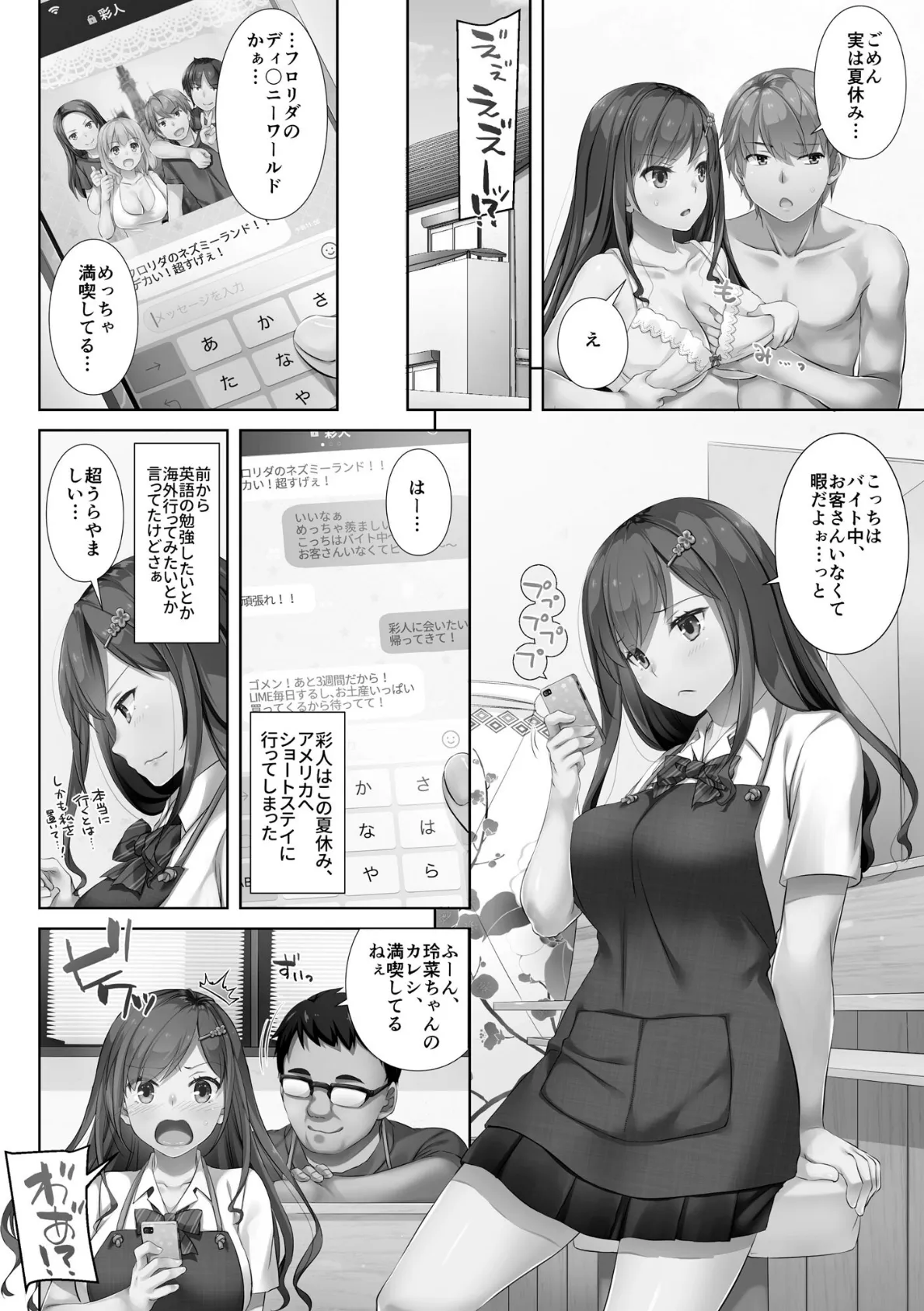 カレと私の壊れたキズナ 〜キモ叔父に堕とされるまでの90日間〜【FANZA特典&かきおろし漫画付】 10ページ
