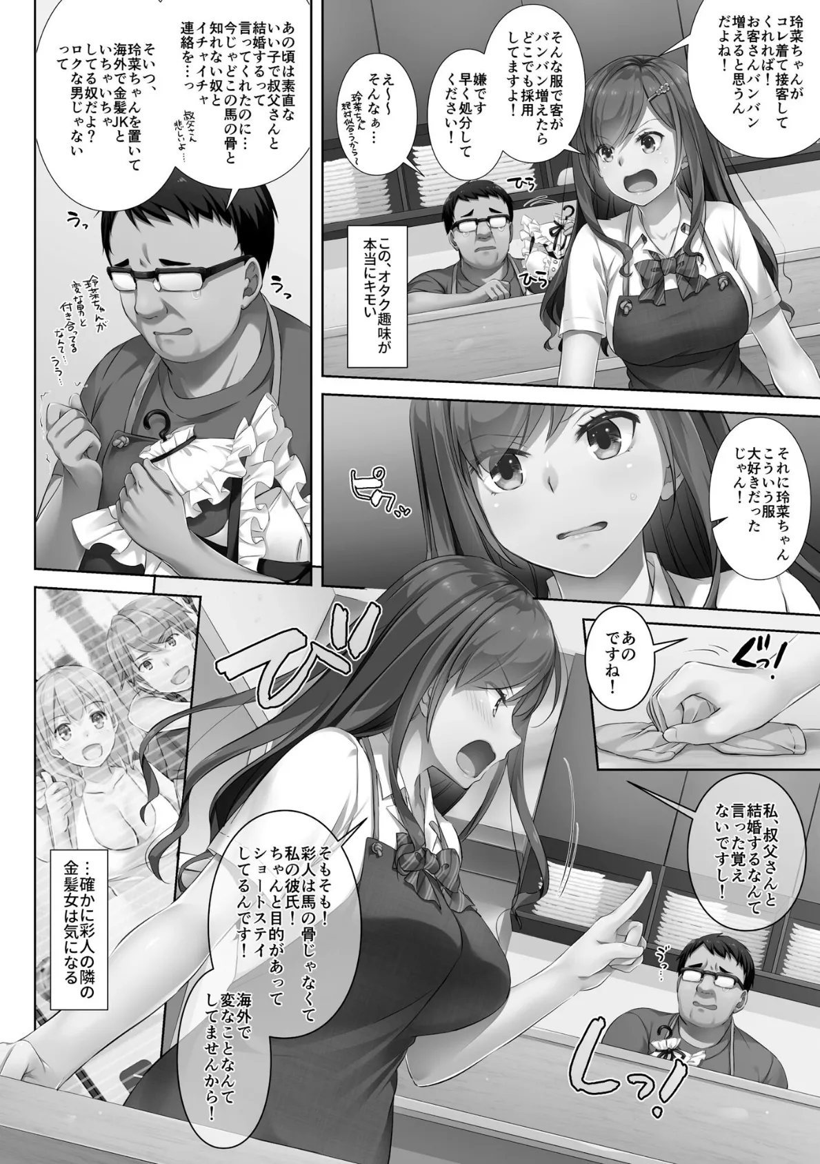 カレと私の壊れたキズナ 〜キモ叔父に堕とされるまでの90日間〜【FANZA特典&かきおろし漫画付】 12ページ