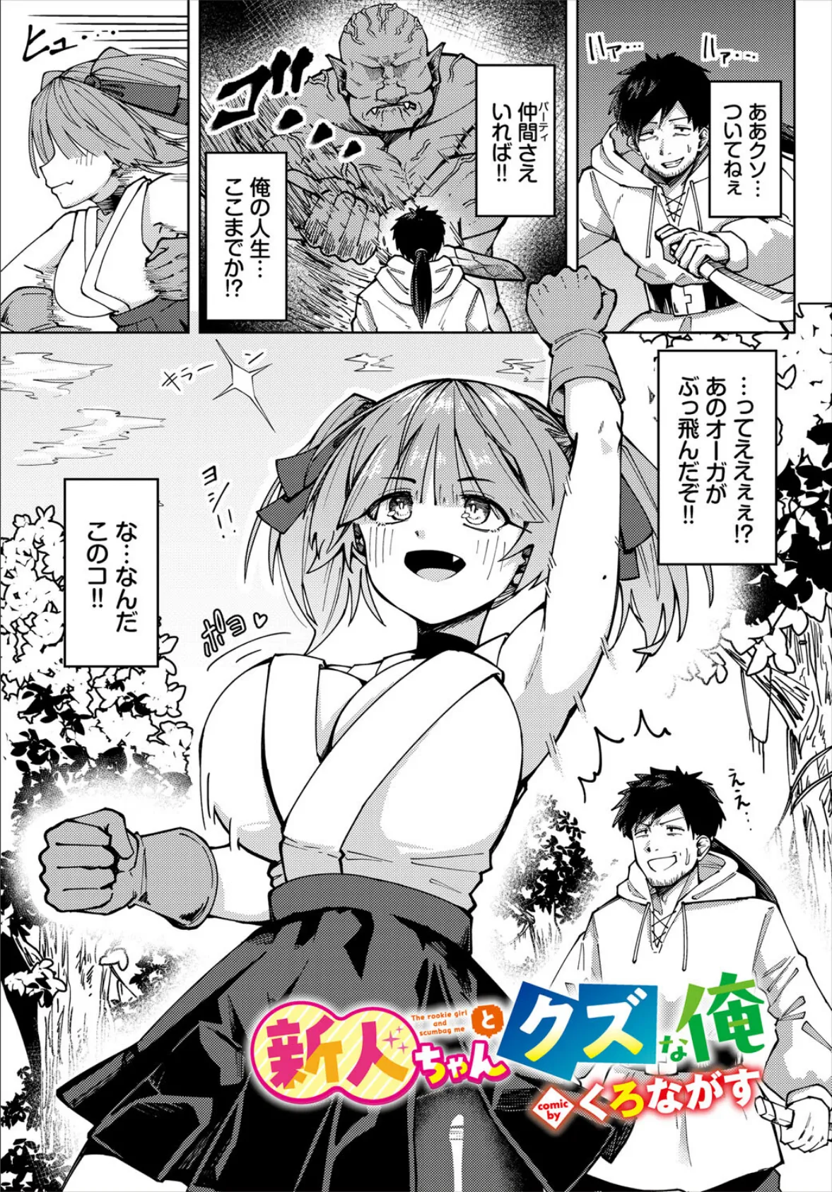 ダンジョン攻略はSEXで!! VOL.27 11ページ