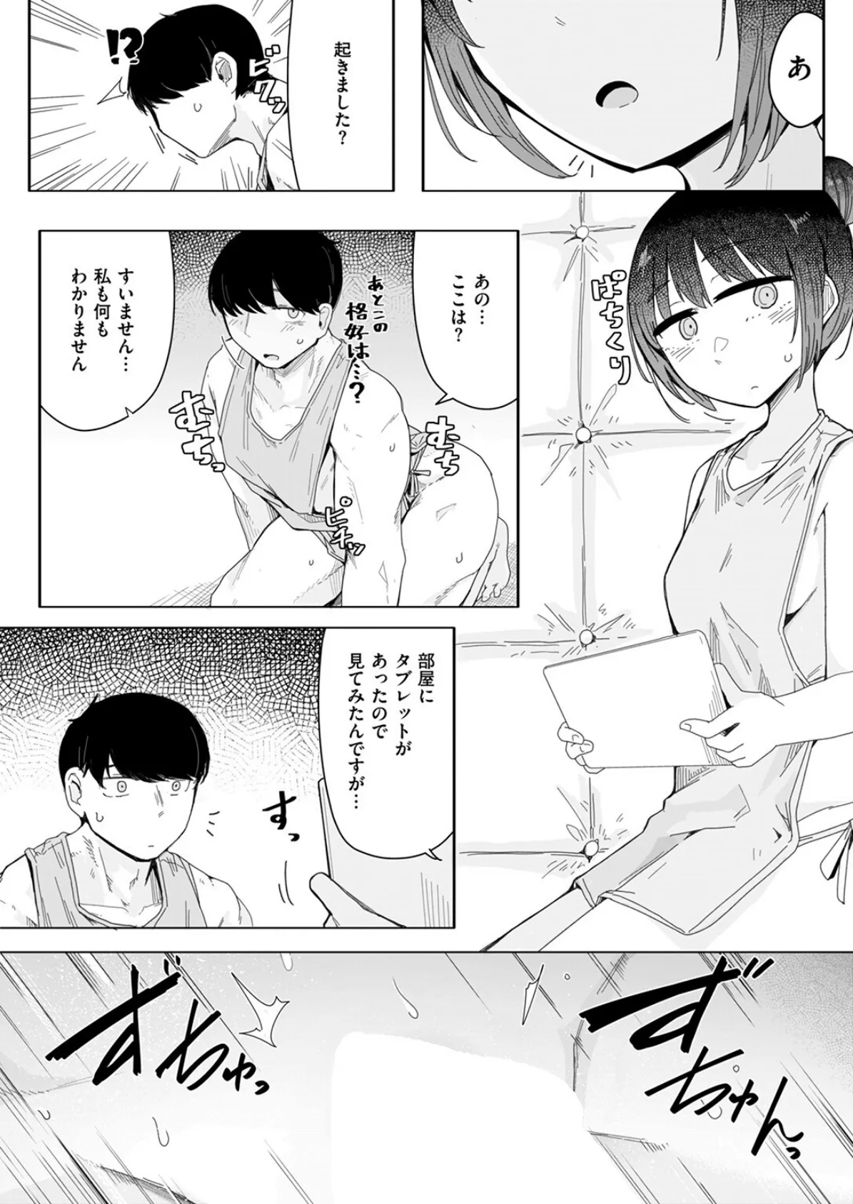 COMIC ゼロス #128 12ページ