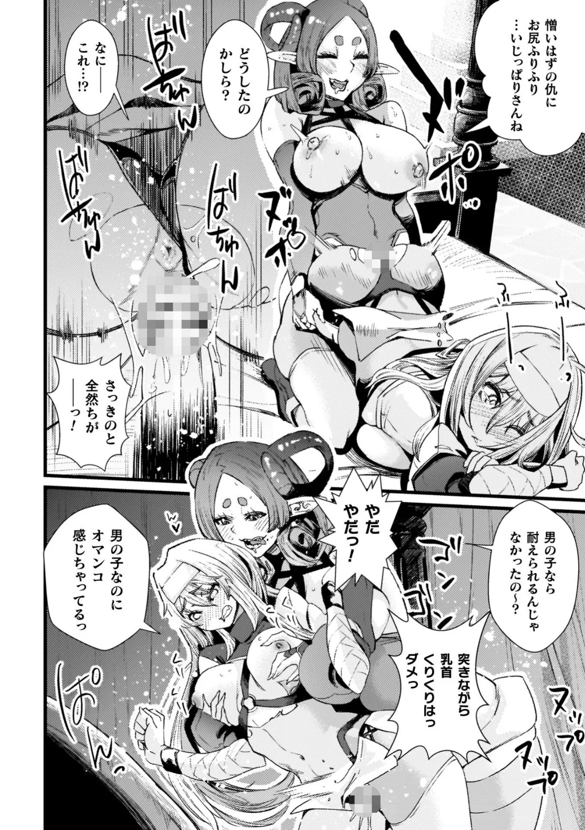 ふたなり強●ブライダル!! 12ページ