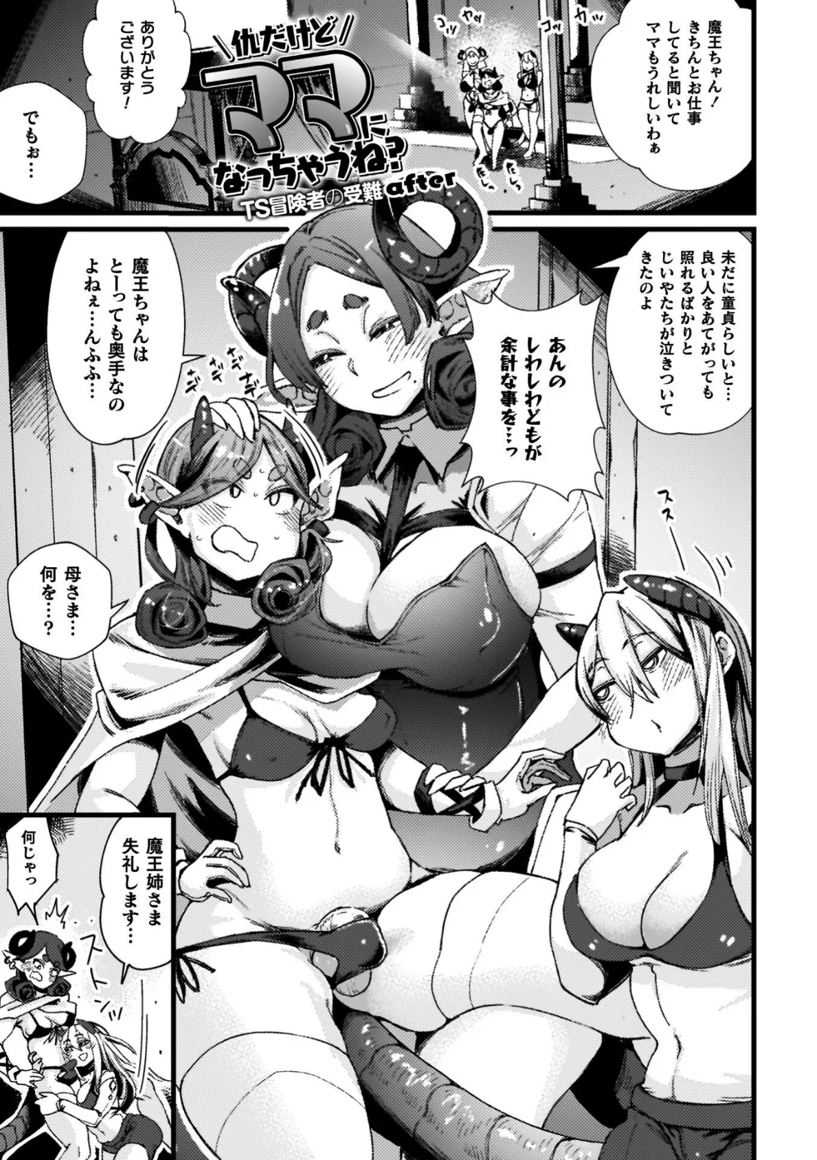 ふたなり強●ブライダル!! 13ページ