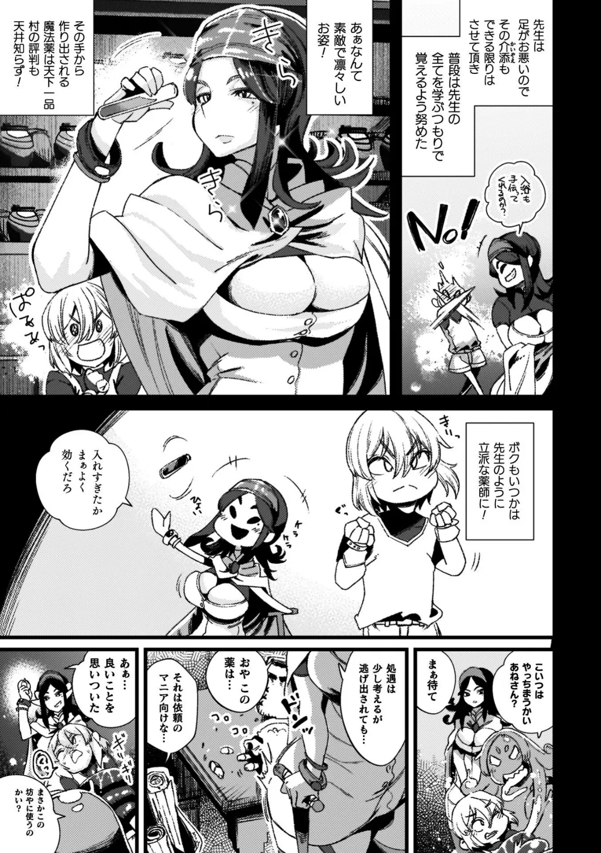 ふたなり強●ブライダル!! 23ページ