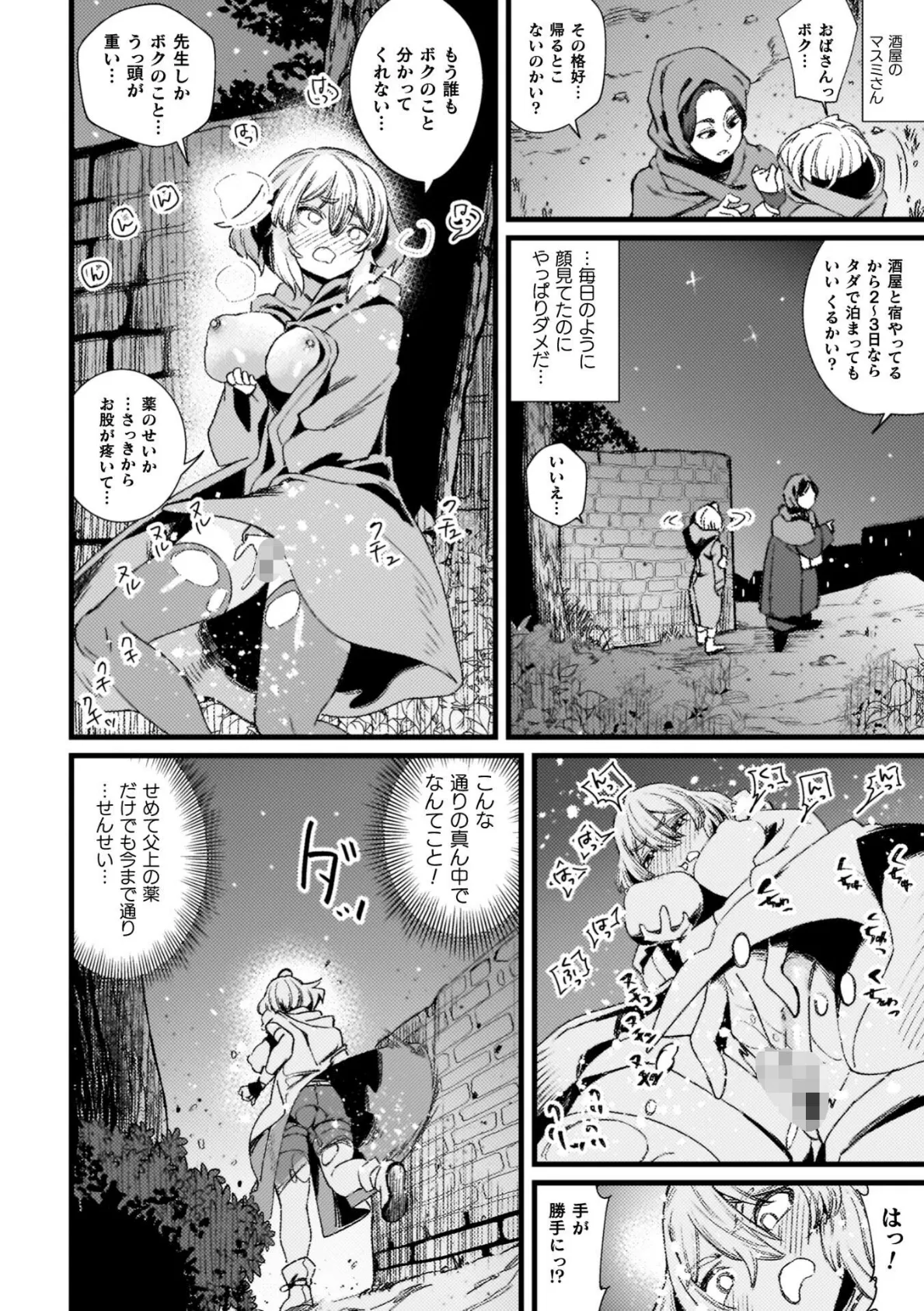 ふたなり強●ブライダル!! 28ページ