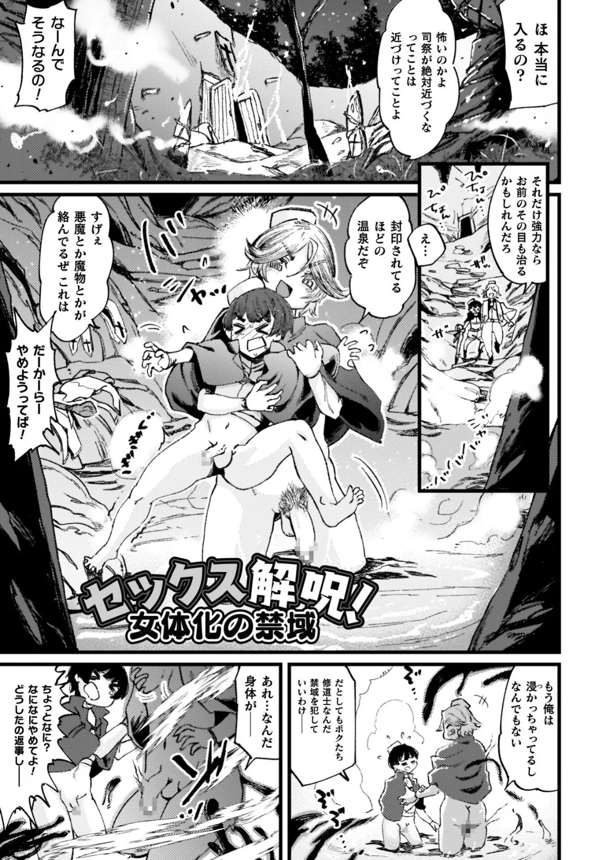 ふたなり強●ブライダル!! 29ページ