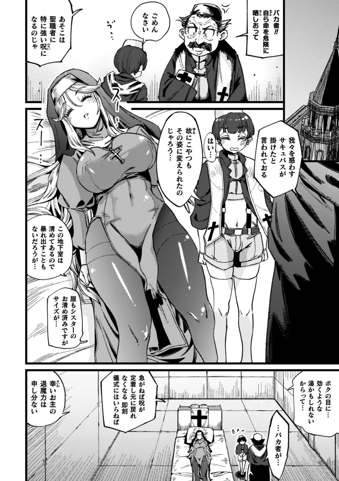 ふたなり強●ブライダル!! 32ページ