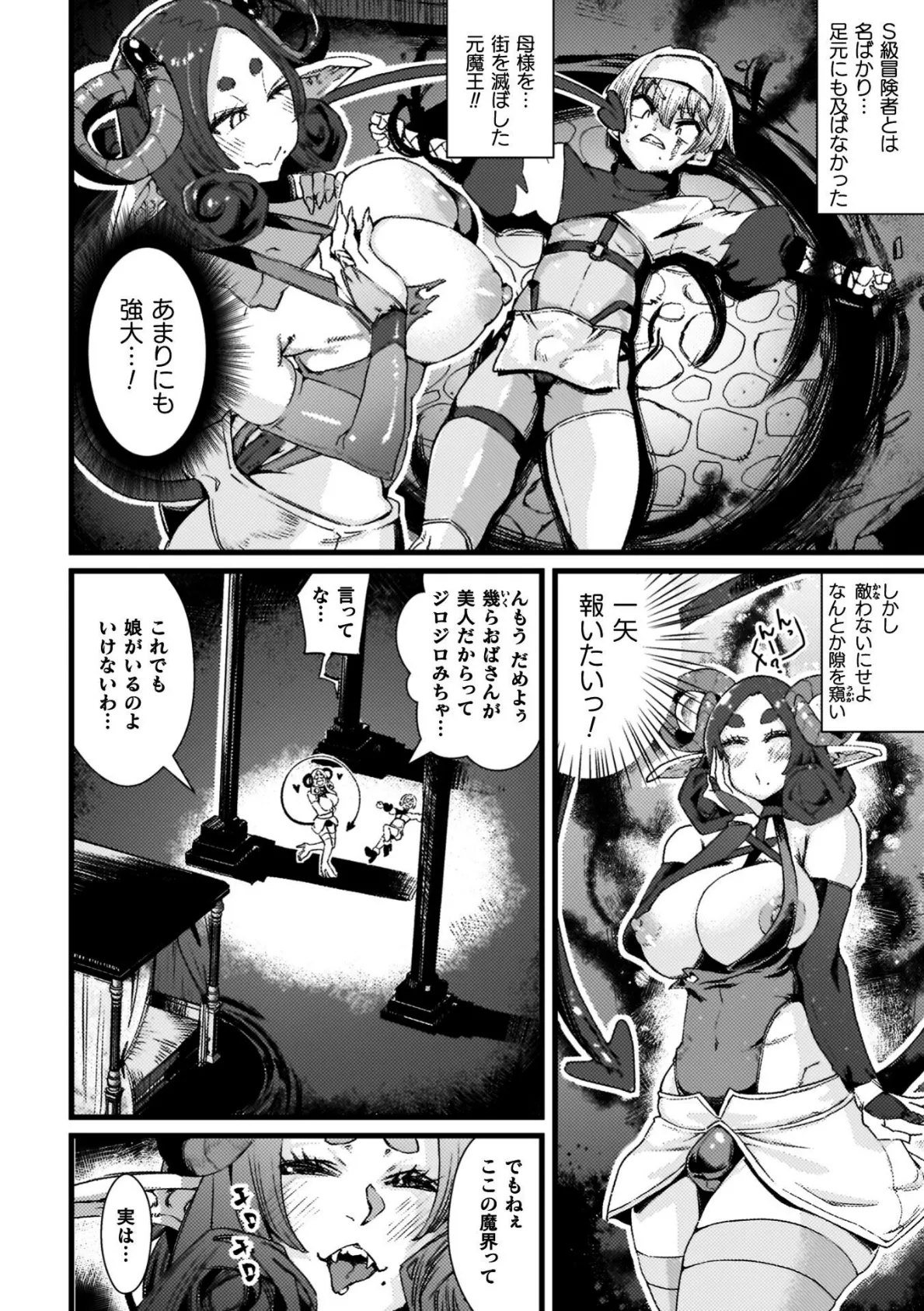 ふたなり強●ブライダル!! 4ページ