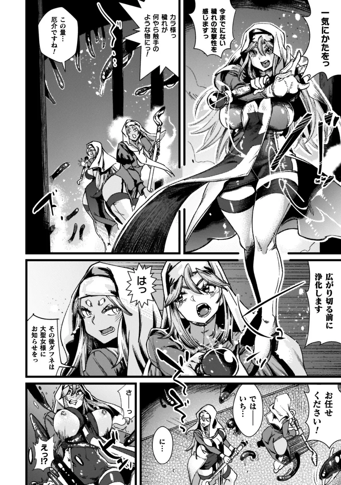 ふたなり強●ブライダル!! 52ページ