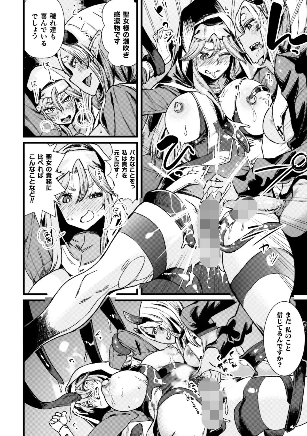 ふたなり強●ブライダル!! 58ページ