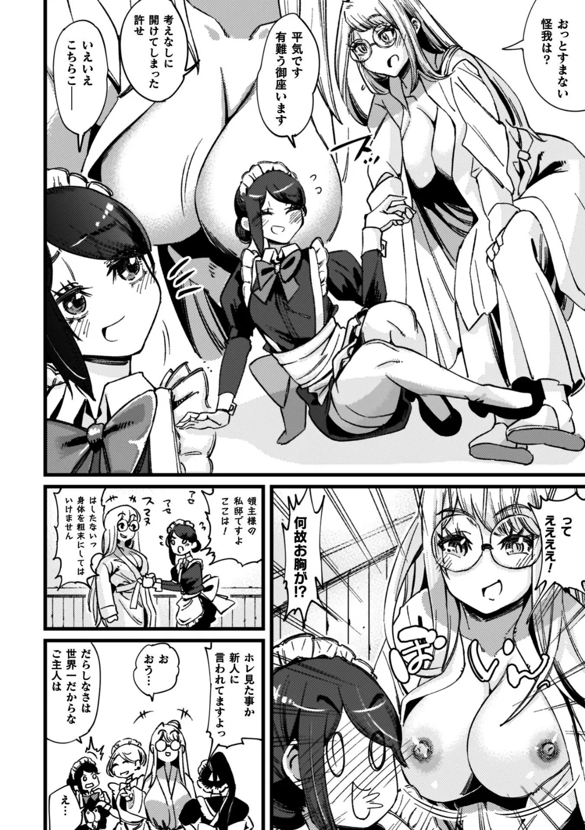 ふたなり強●ブライダル!! 64ページ