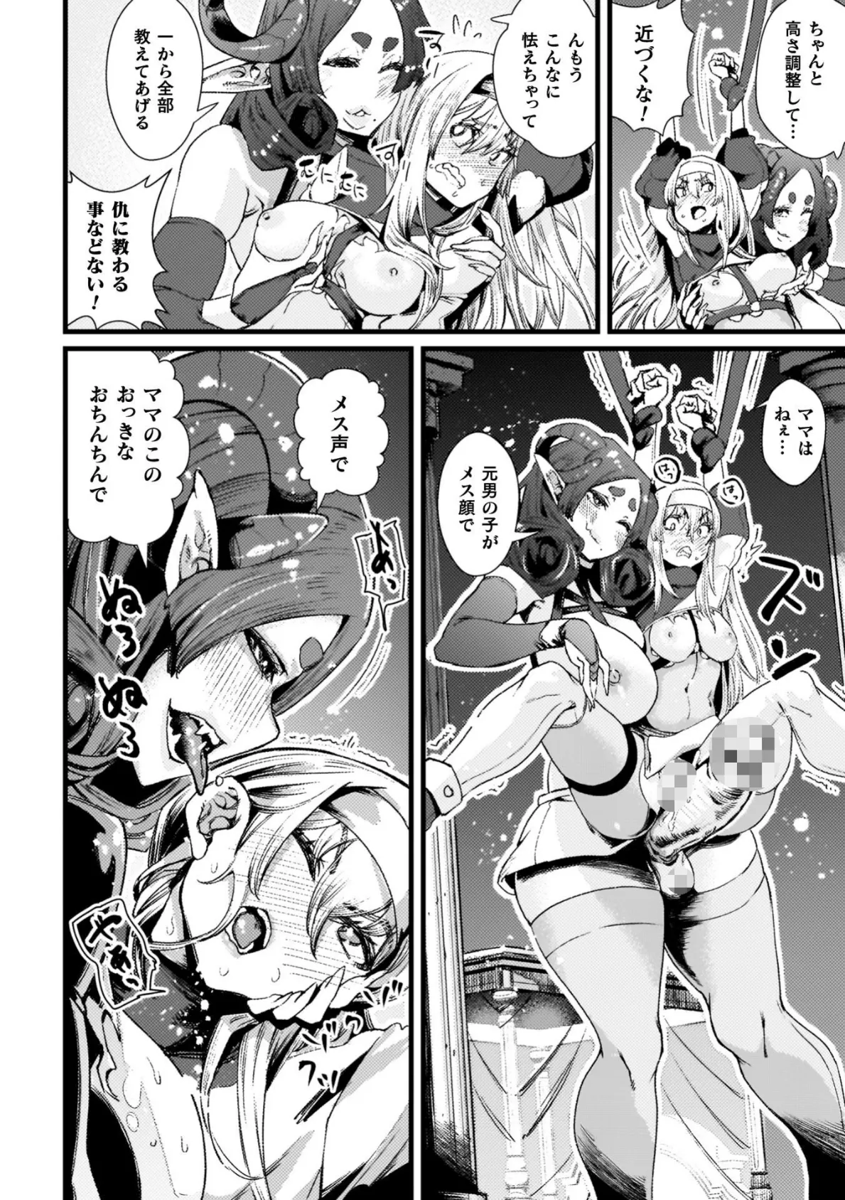 ふたなり強●ブライダル!! 8ページ