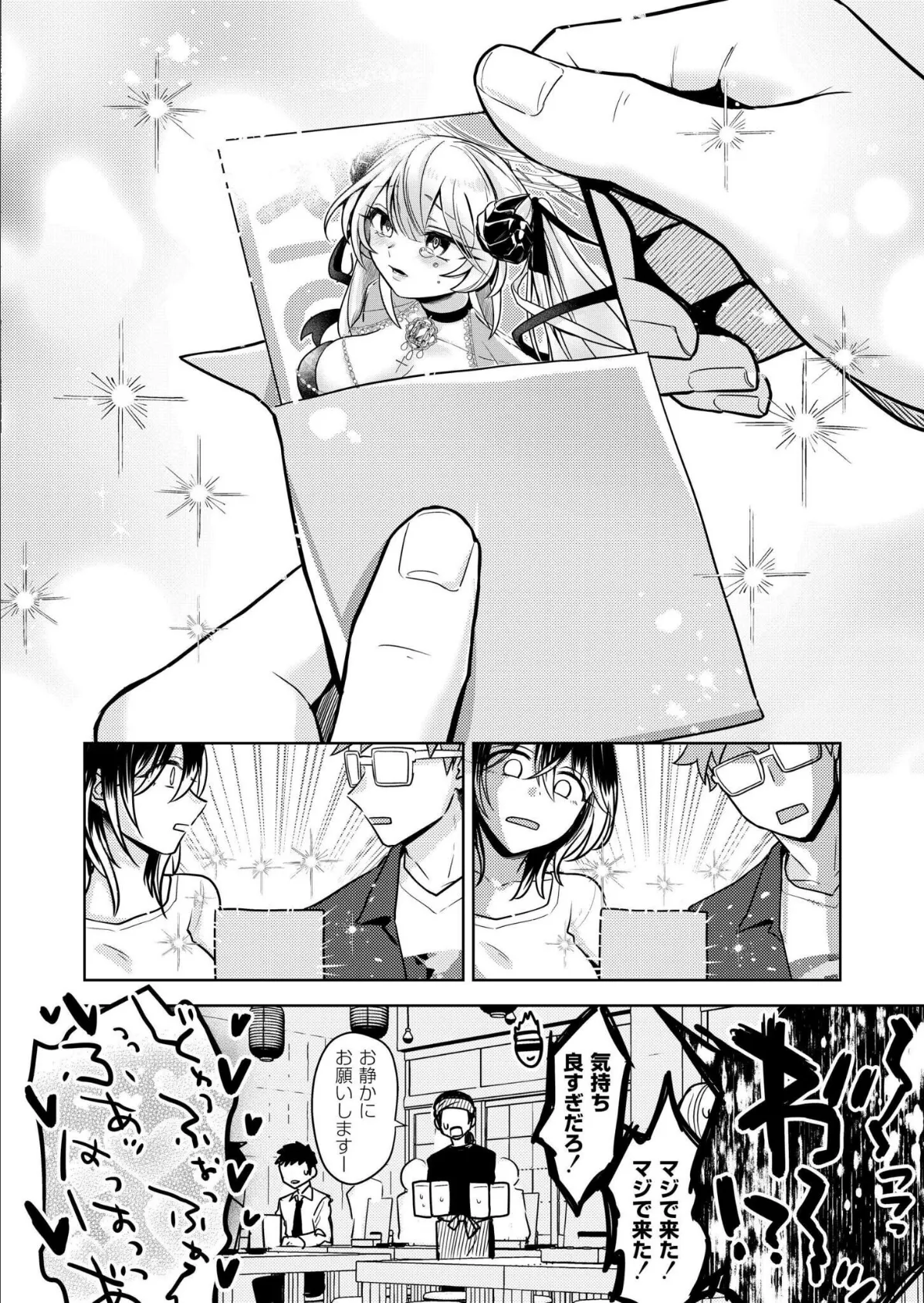 推しパコ! 推参!インターネットおもしろお姉さん 6ページ