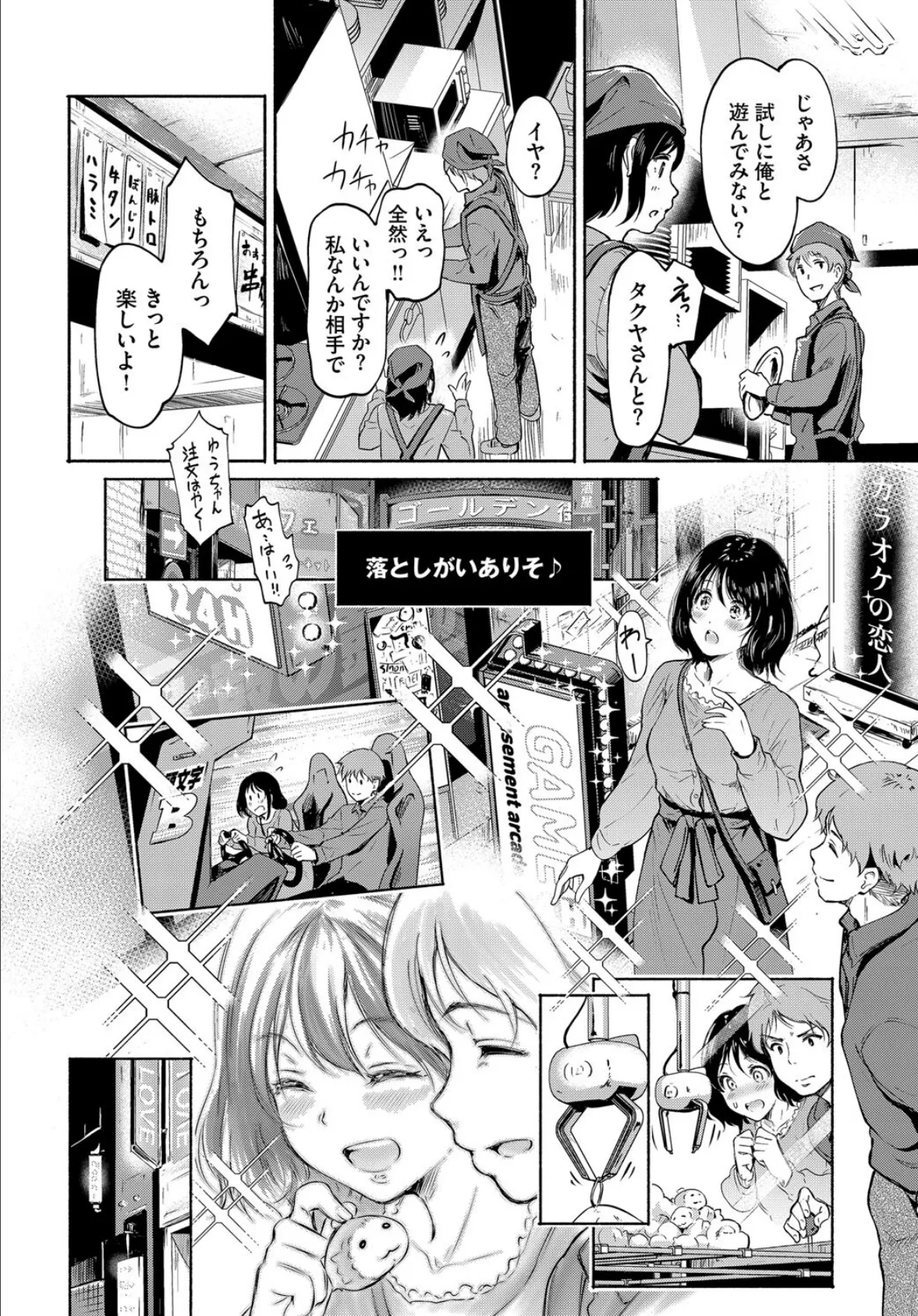 エロに落ちるっ…! 2ページ