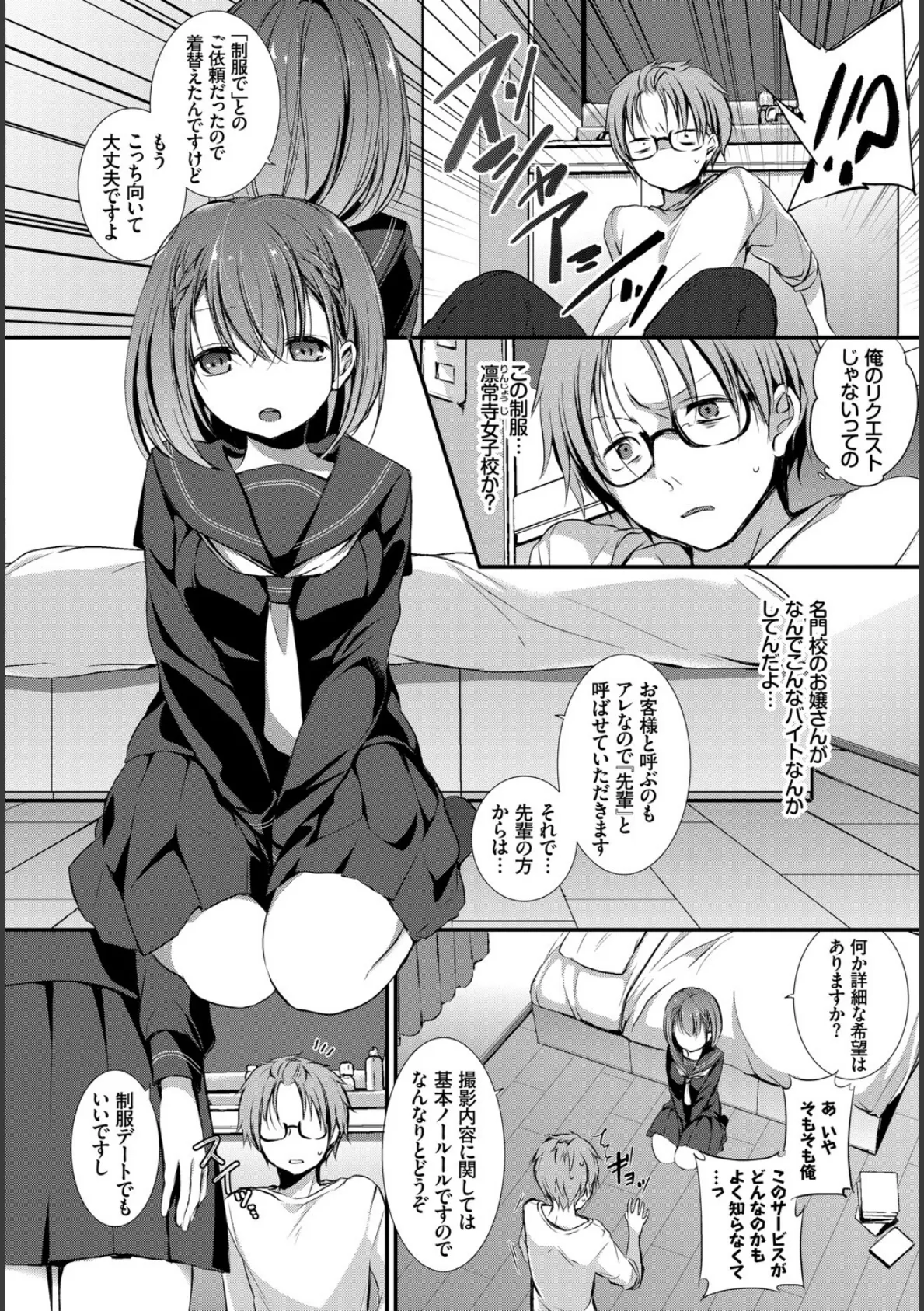 裏アカ流出!! 露出中毒娘 vol.2 6ページ