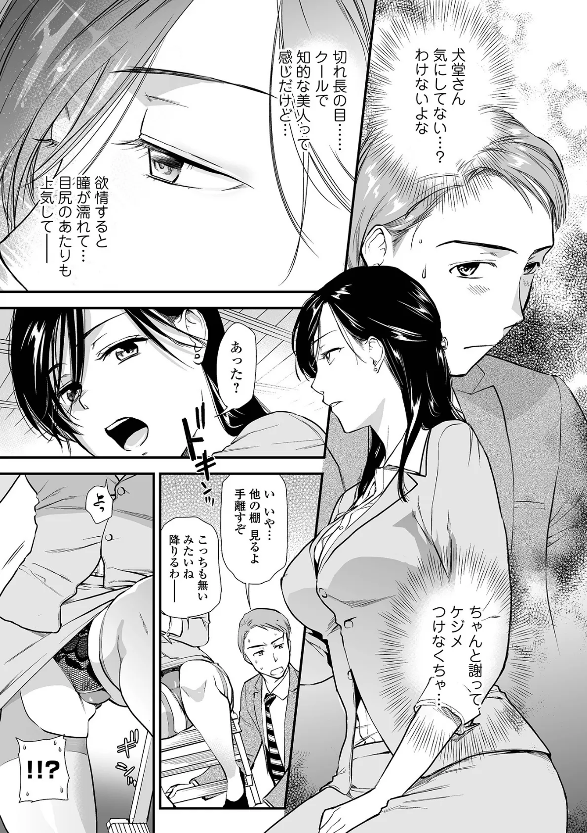 淫蕩デイズ 13ページ