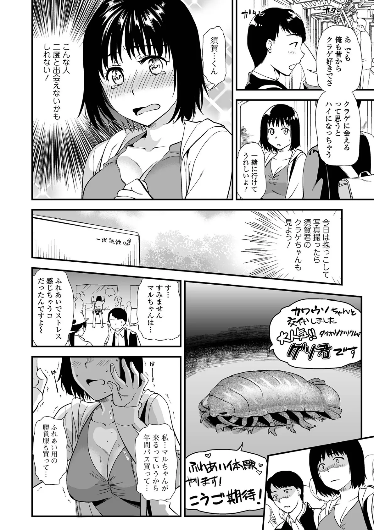 淫蕩デイズ 26ページ