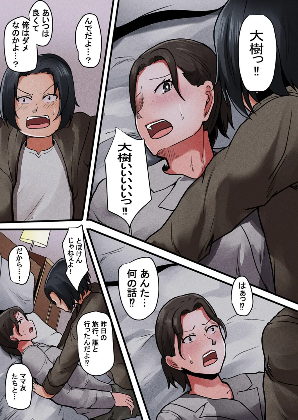 お母さん管理アプリ(3) 6ページ