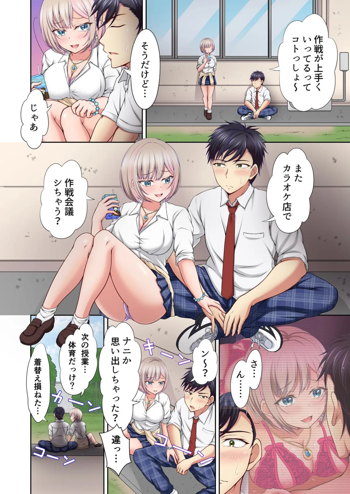 親友の彼女を寝取りたい〜部室で思春期スワッピング〜【フルカラー】(6) 4ページ