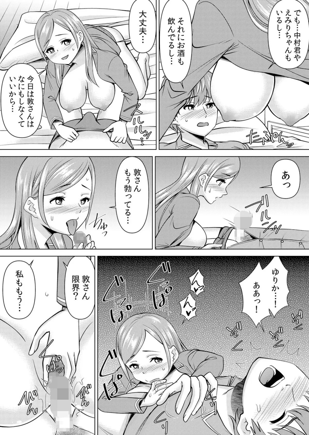 【セット売り】ネトラレ社員旅行〜上司の彼女に極太チ●コで何度も中●ししてやったw(61巻-63巻) 21 11ページ