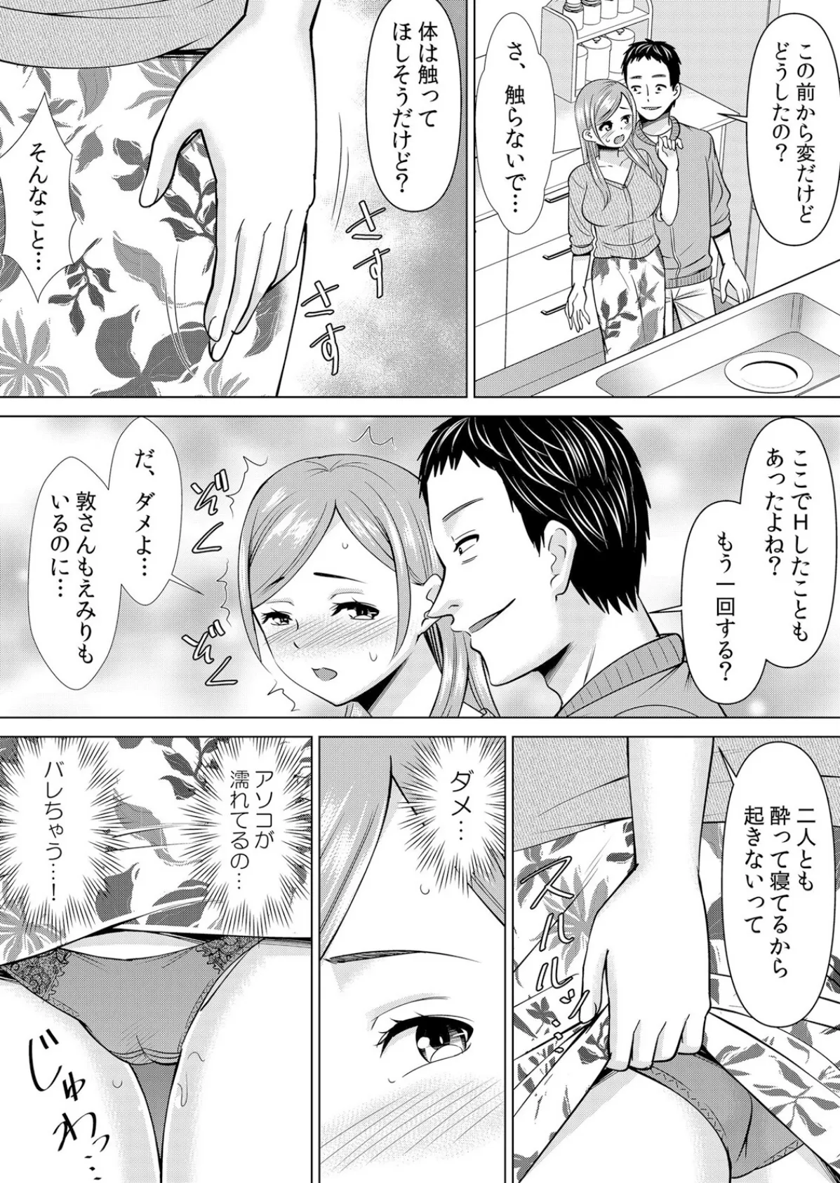 【セット売り】ネトラレ社員旅行〜上司の彼女に極太チ●コで何度も中●ししてやったw(61巻-63巻) 21 8ページ