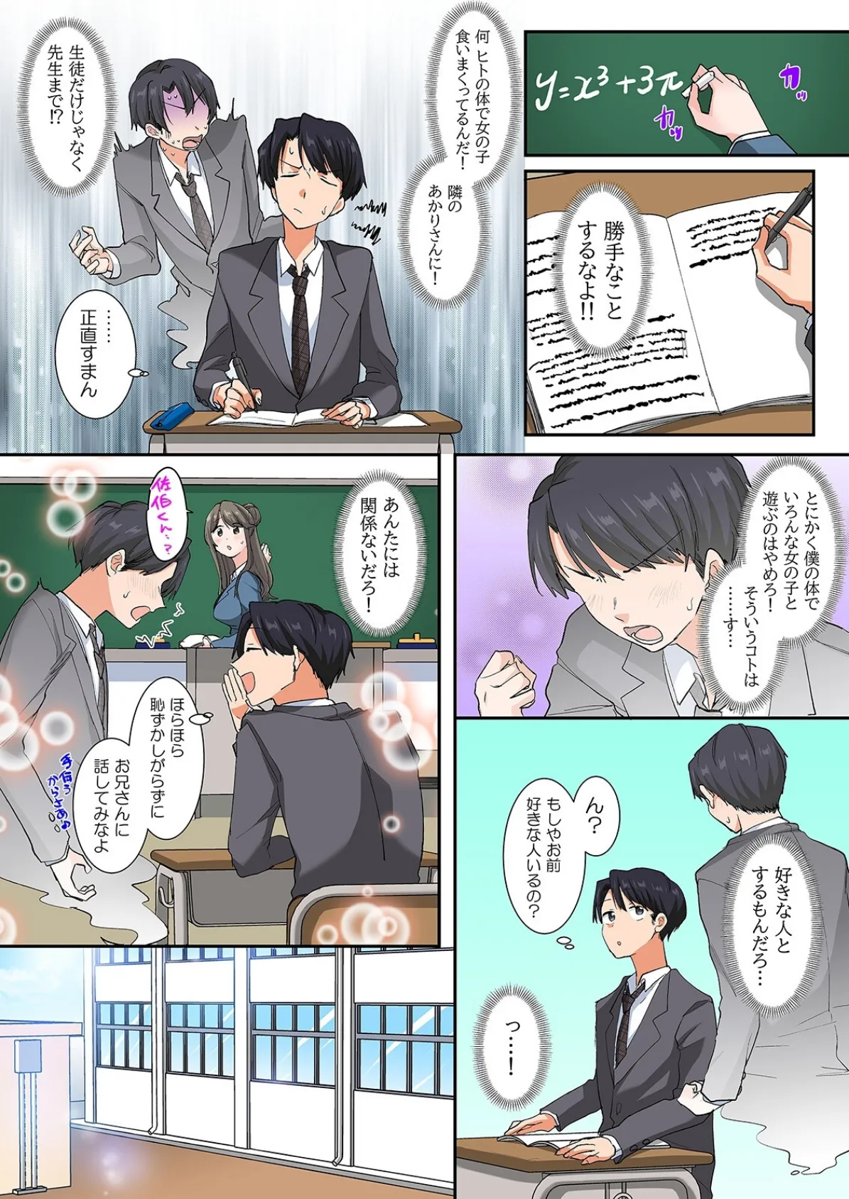 転生したらアレが大きかった-家でも学校でも、女の子が誘惑してくる!?-(9) 4ページ