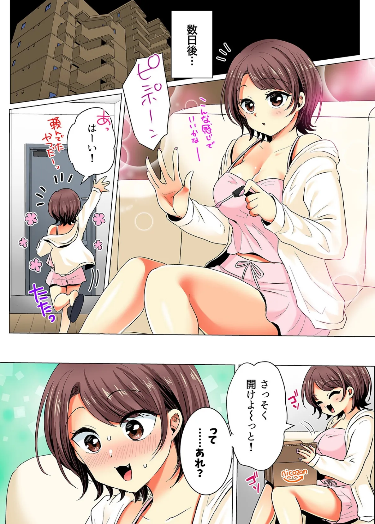 お兄さん…神!?-クズ彼氏のところから飛び出してきた妹の友達を泊めるだけのはずが…-(6) 5ページ