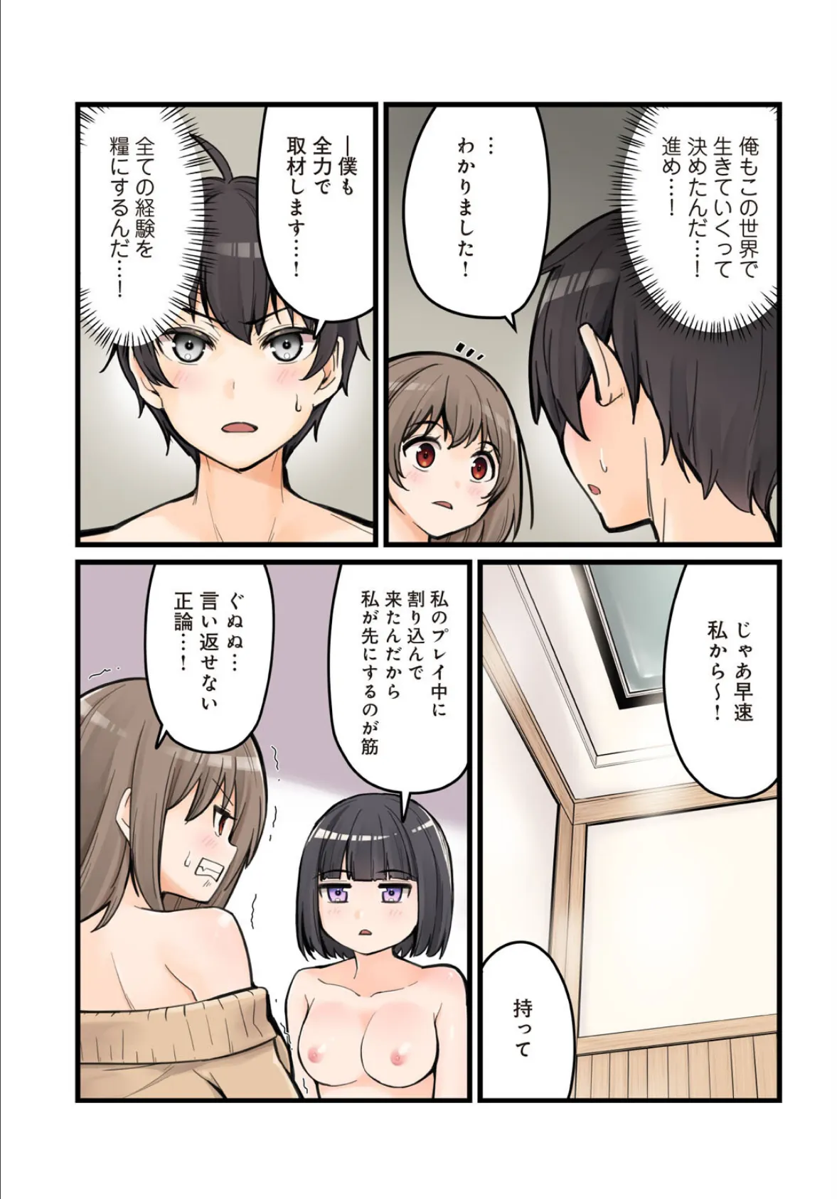 先生、ドコまでイクんですか!?【R18版】15 5ページ