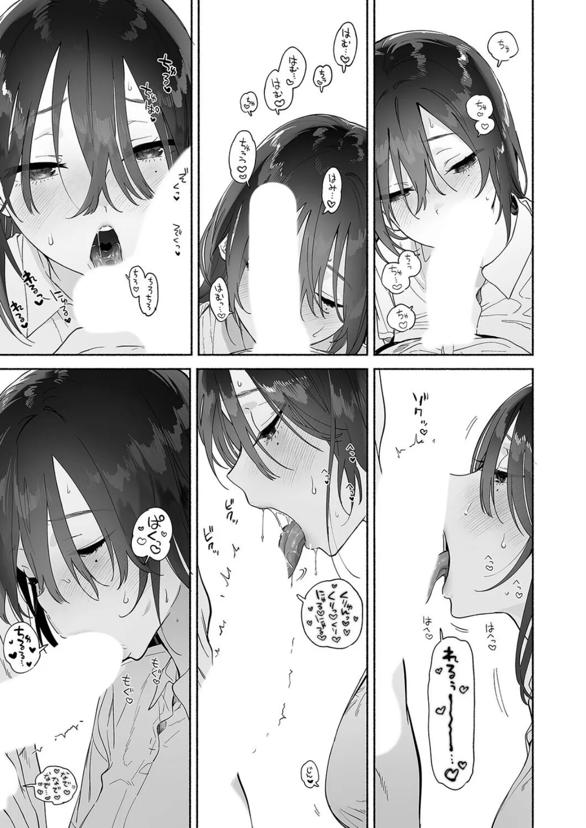 無口な図書委員とセックス漬け。(4) 5ページ