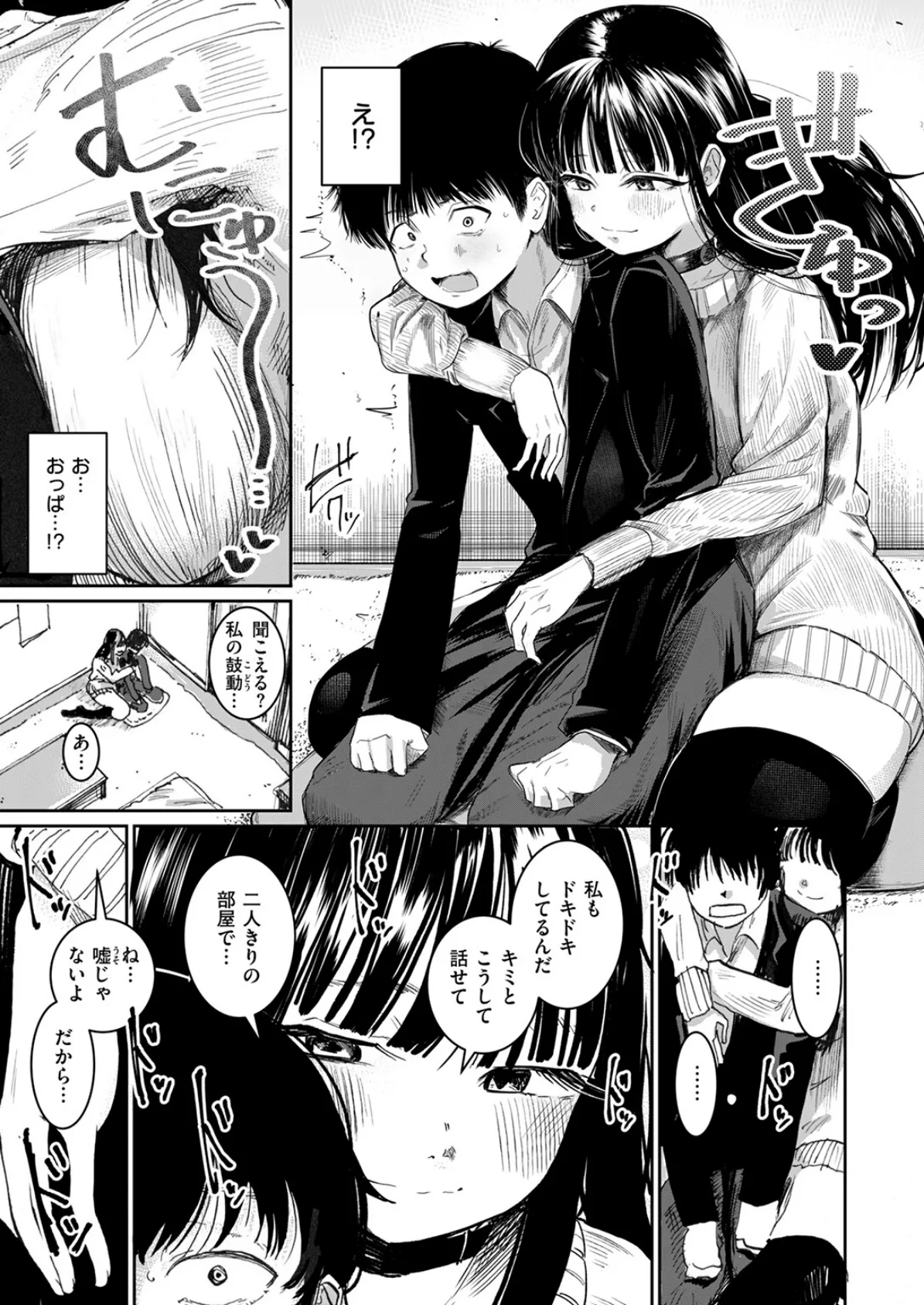 兄貴のツレの背の高い女 9ページ