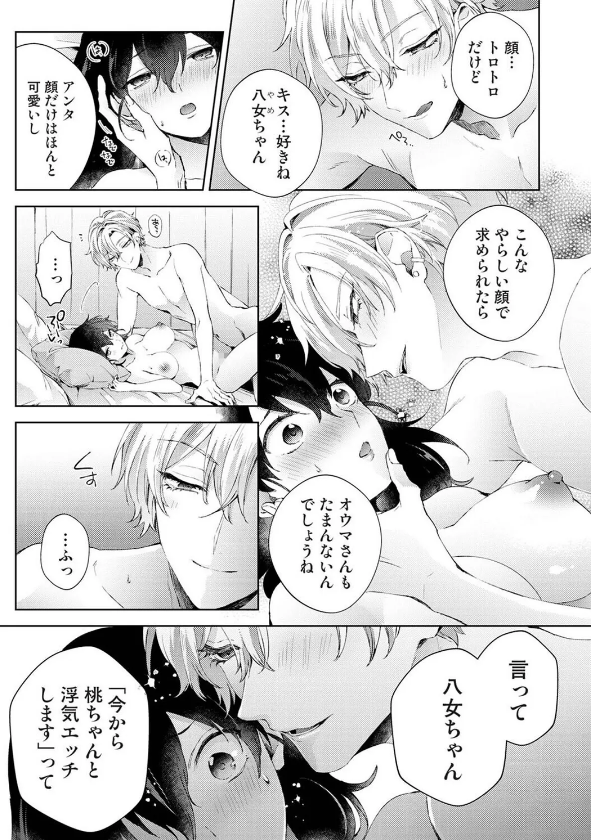 なんでもするって言ったよね? 家庭教師のお礼はカラダで 第36話 5ページ