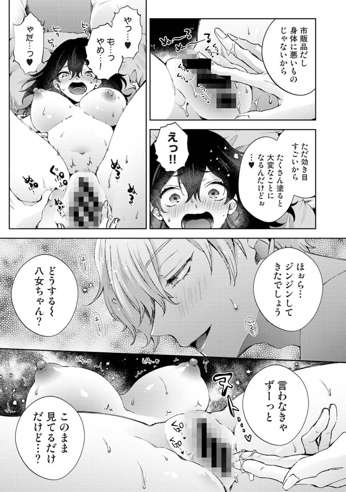 なんでもするって言ったよね？ 家庭教師のお礼はカラダで 第36話 7ページ