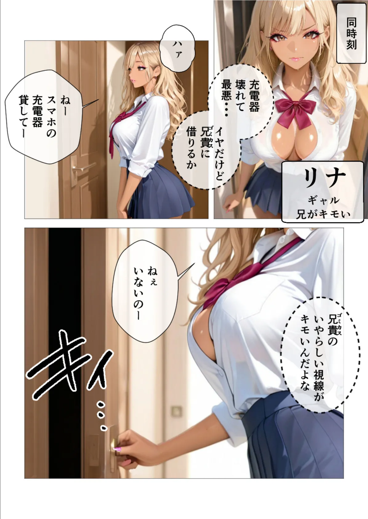 俺を嫌うギャルの妹が頭を打ったらなんでも信じてHやり放題 6ページ