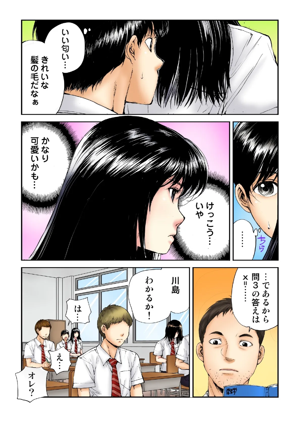 転校生の席がオレの膝の上に決まったのでハメてみた【FANZA限定単行本版】 1 7ページ