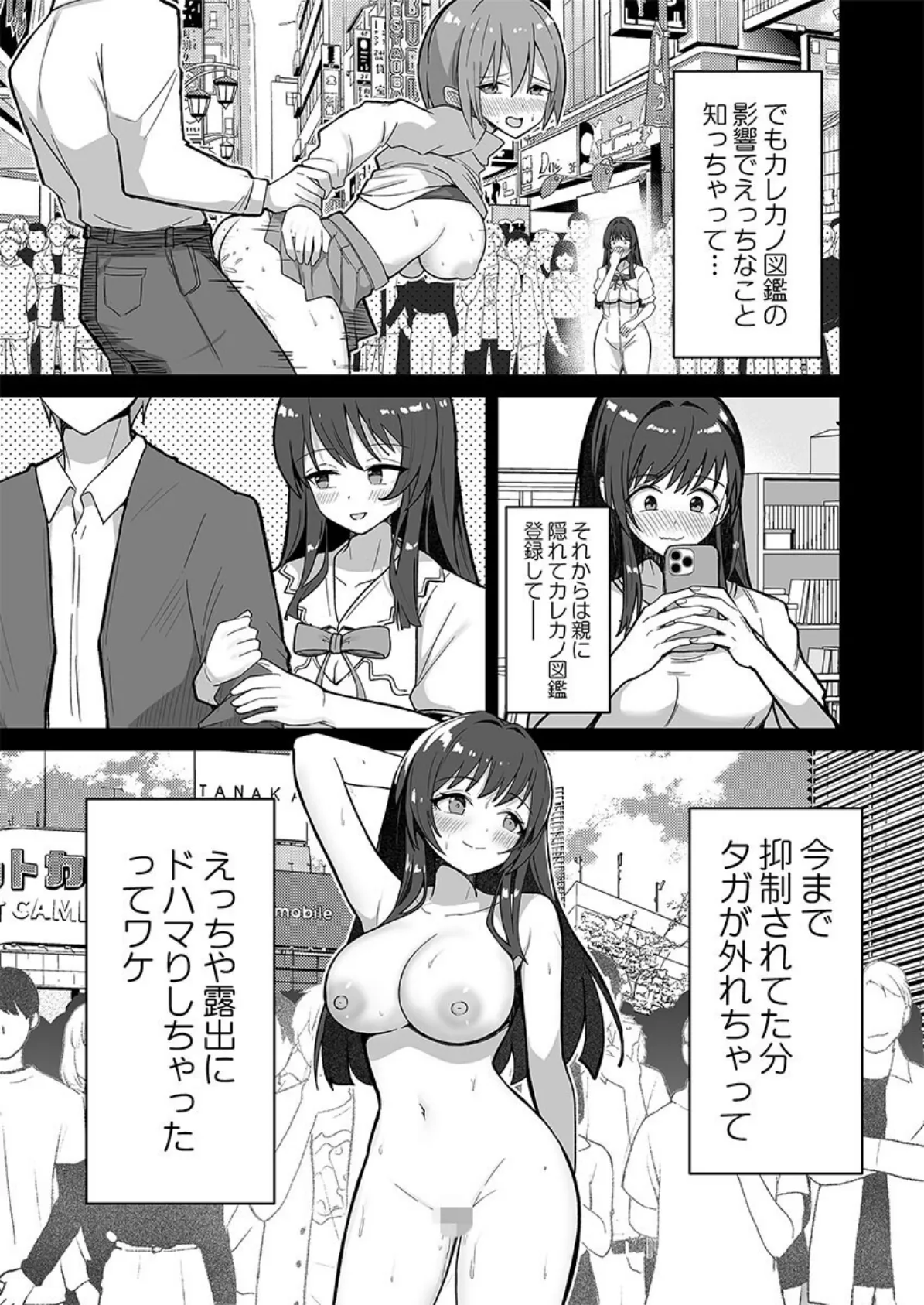 カレカノ図鑑〜あの子とデキる確率が見えるアプリ5 5ページ