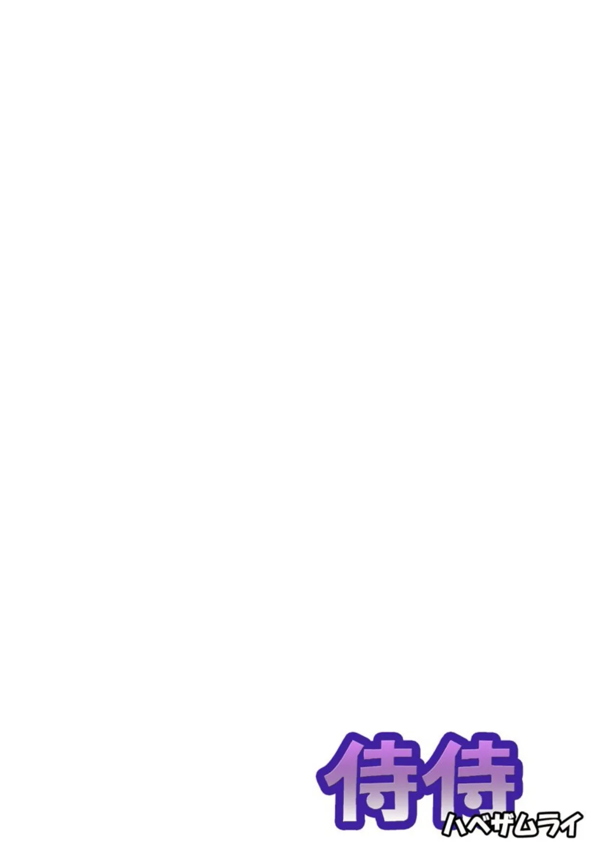 こんなことまでスルんですか!?ヤバい噂の彫刻家の〇〇だけで、イク 第6巻 2ページ