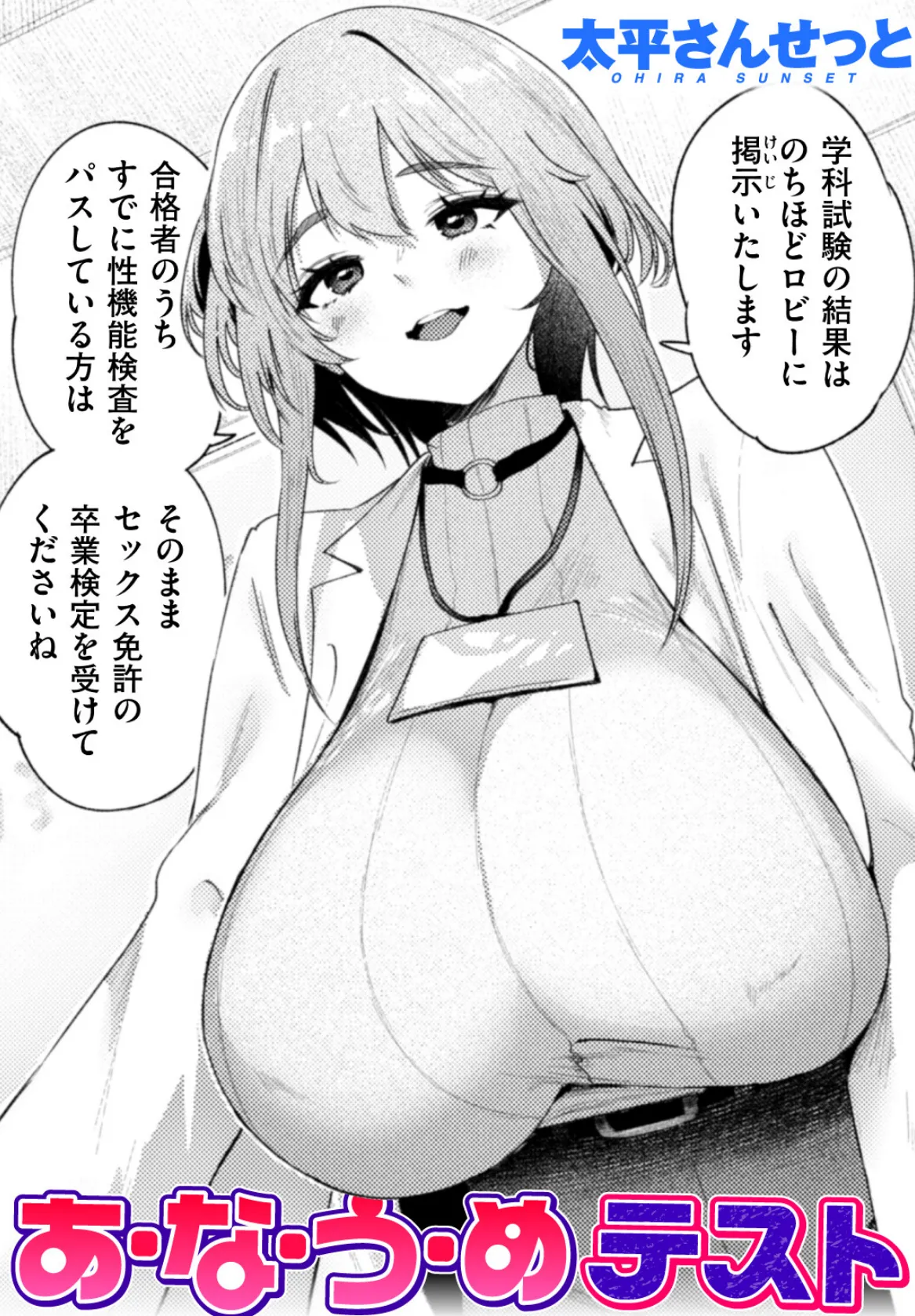 あ・な・う・めテスト