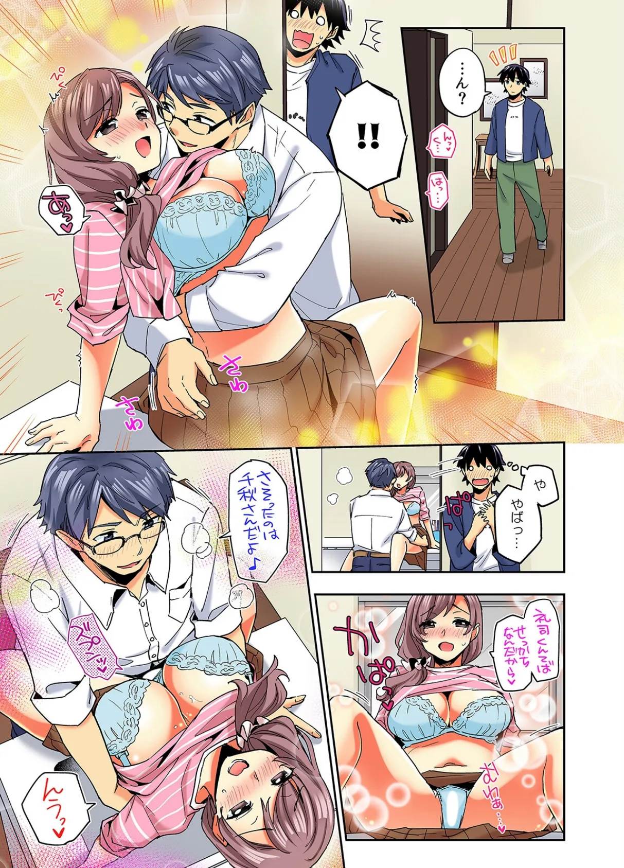 おしかけギャルと同棲性活!?-こいつとのセックス、思った以上に…-(67) 7ページ