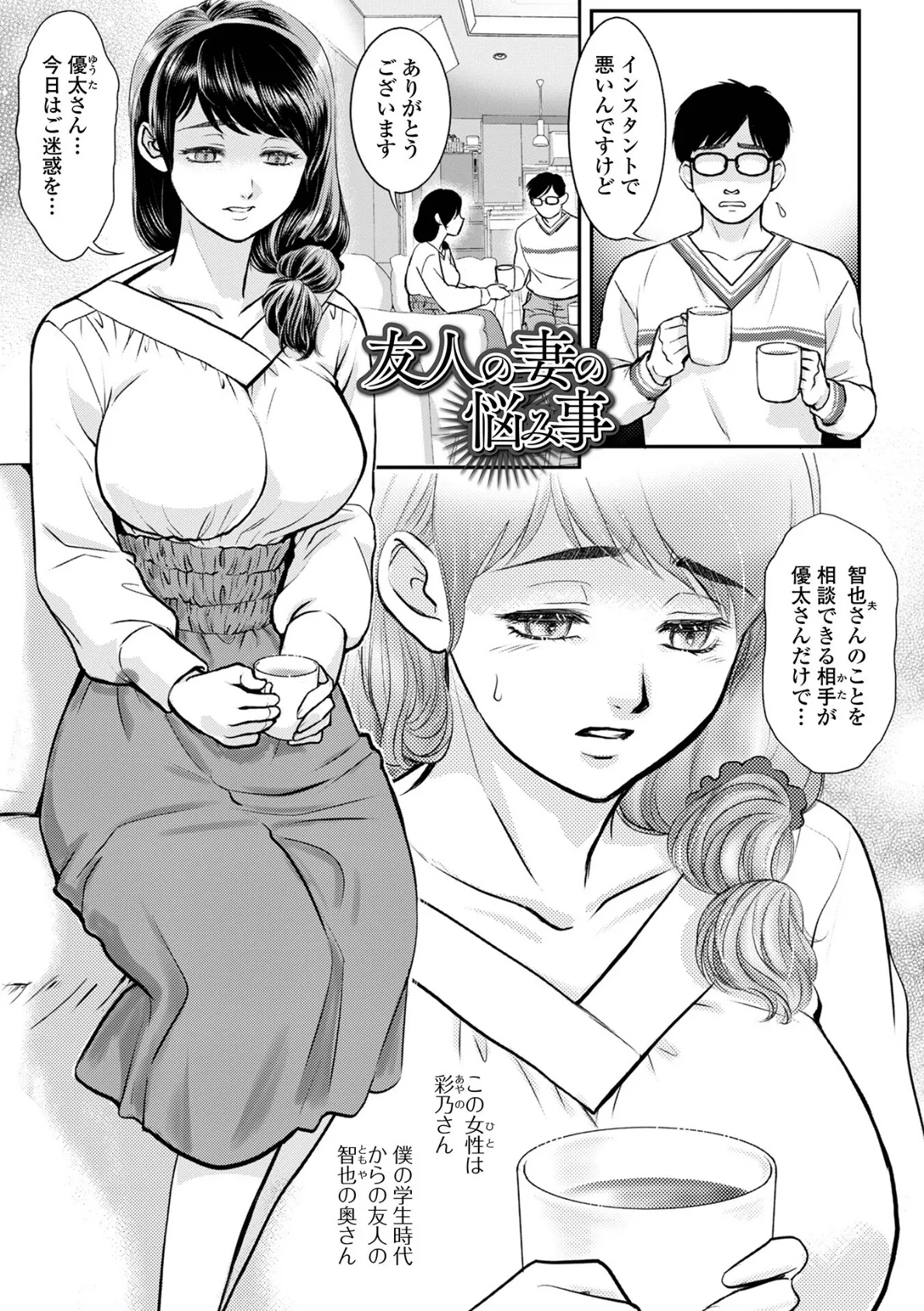 隣の人妻がエロくて困っています 7ページ