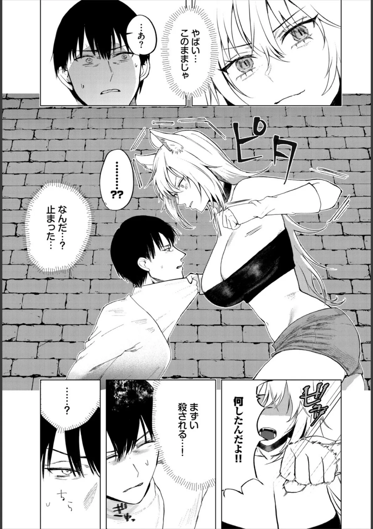 堕乙女達のグリモワール【電子オリジナルコミックス】【FANZA限定版】 5ページ