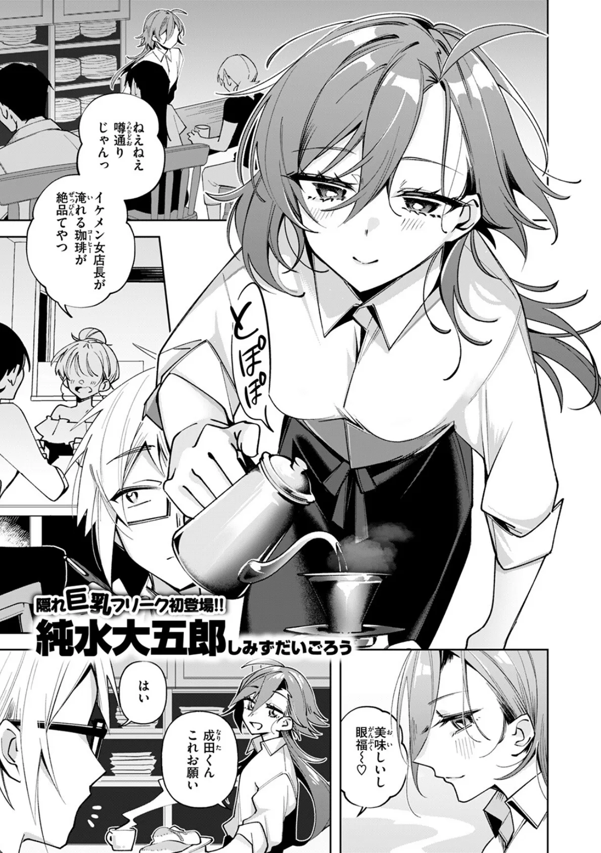 そこまで言われちゃ仕方がない 3ページ