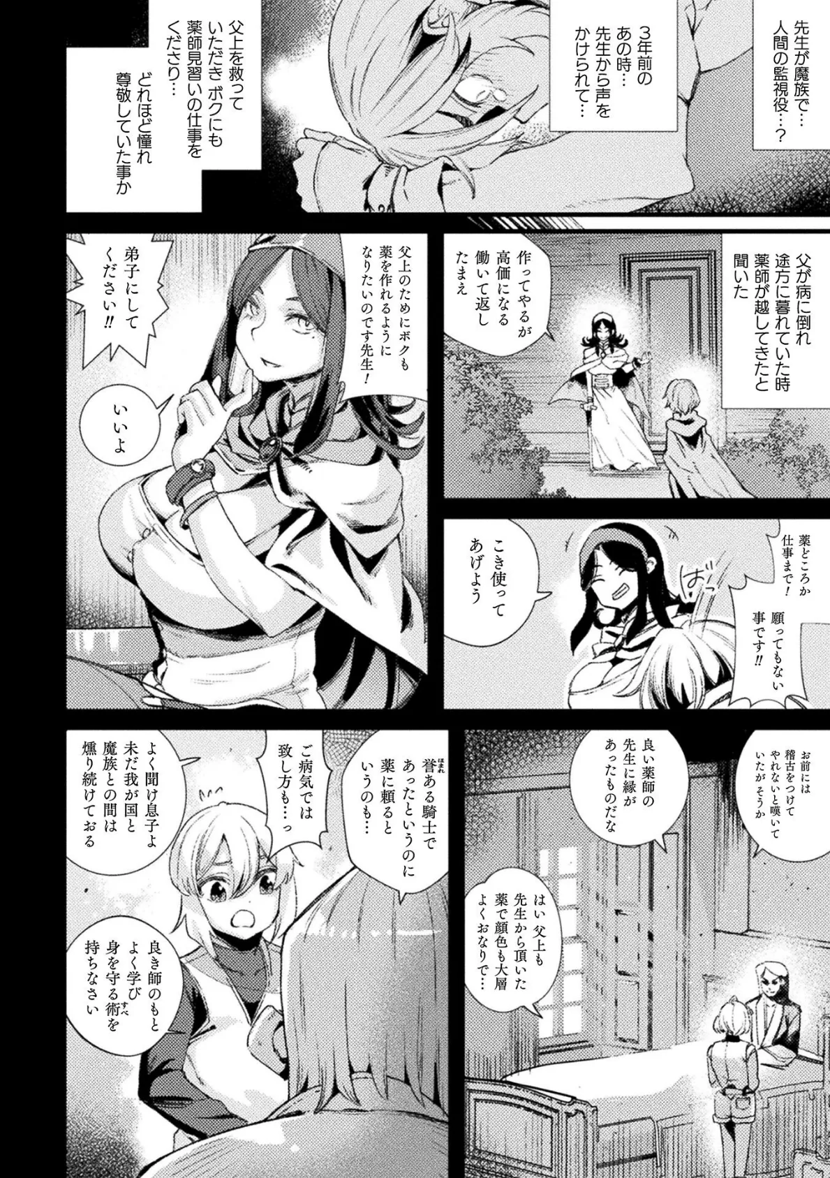 誰もボクだと気付かない TS少年の末路【単話】 2ページ