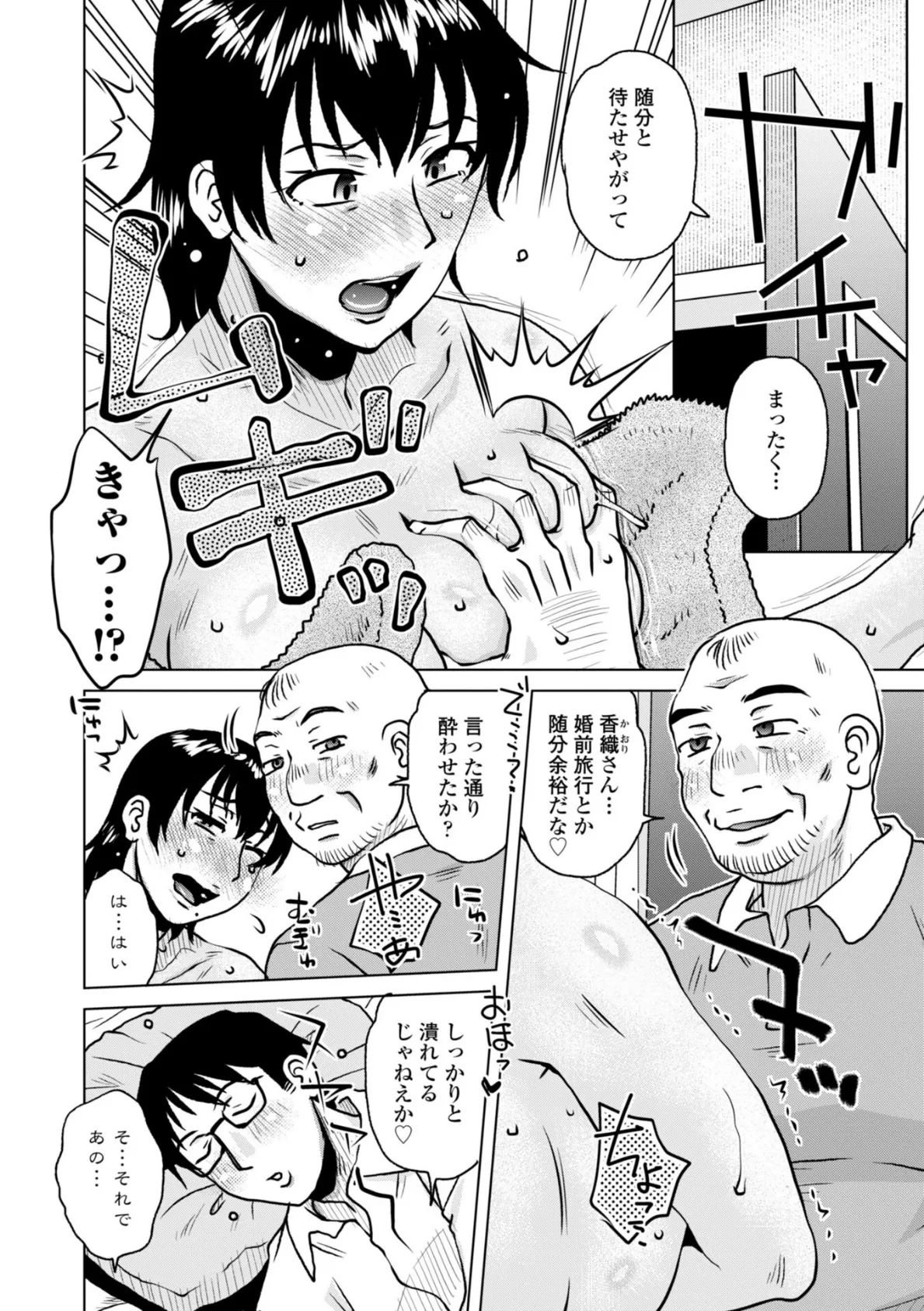 オツボネトリ【FANZA限定特装デジタル版】 30ページ