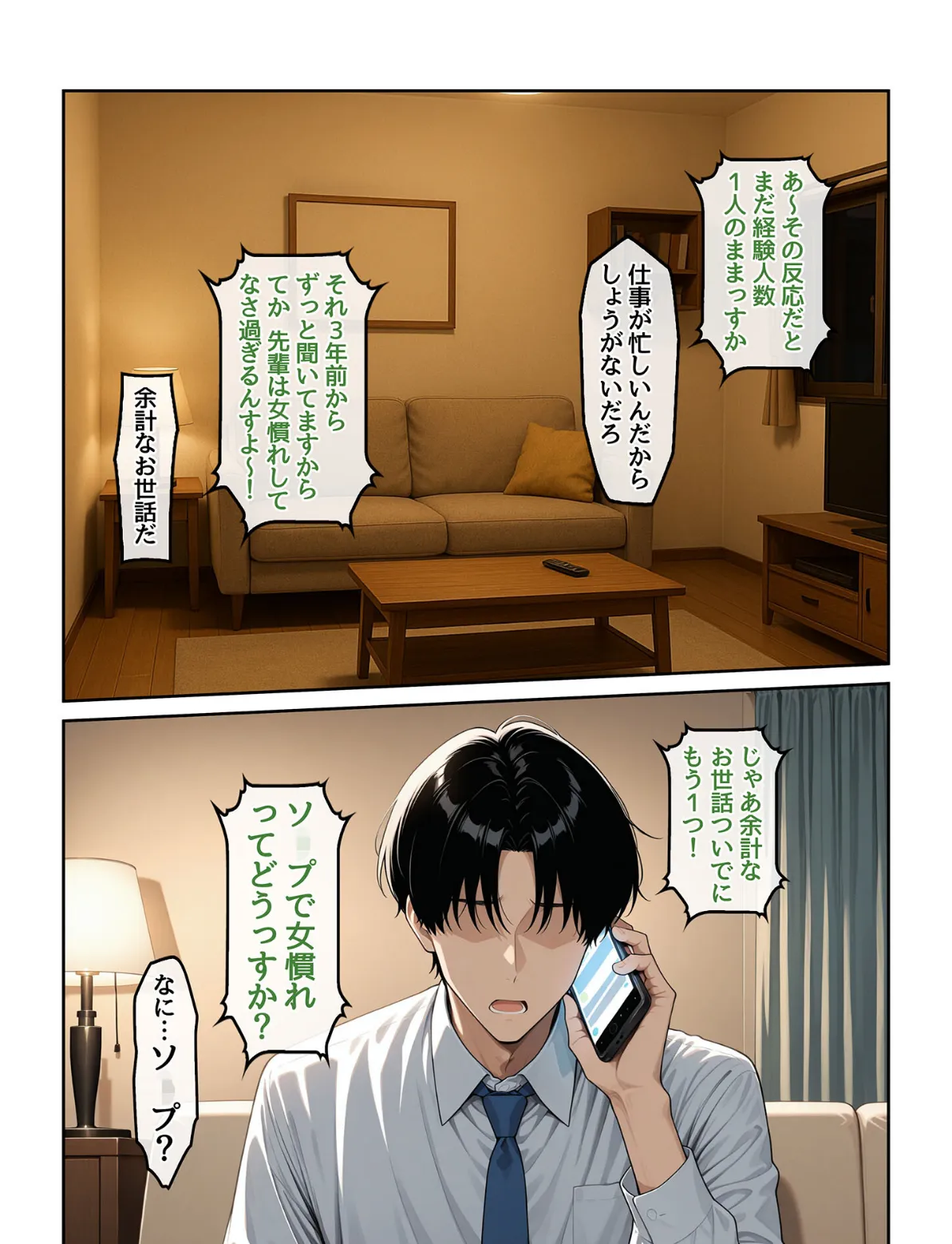 指名したソープ嬢がまさかの女上司だった件1 モザイク版 6ページ