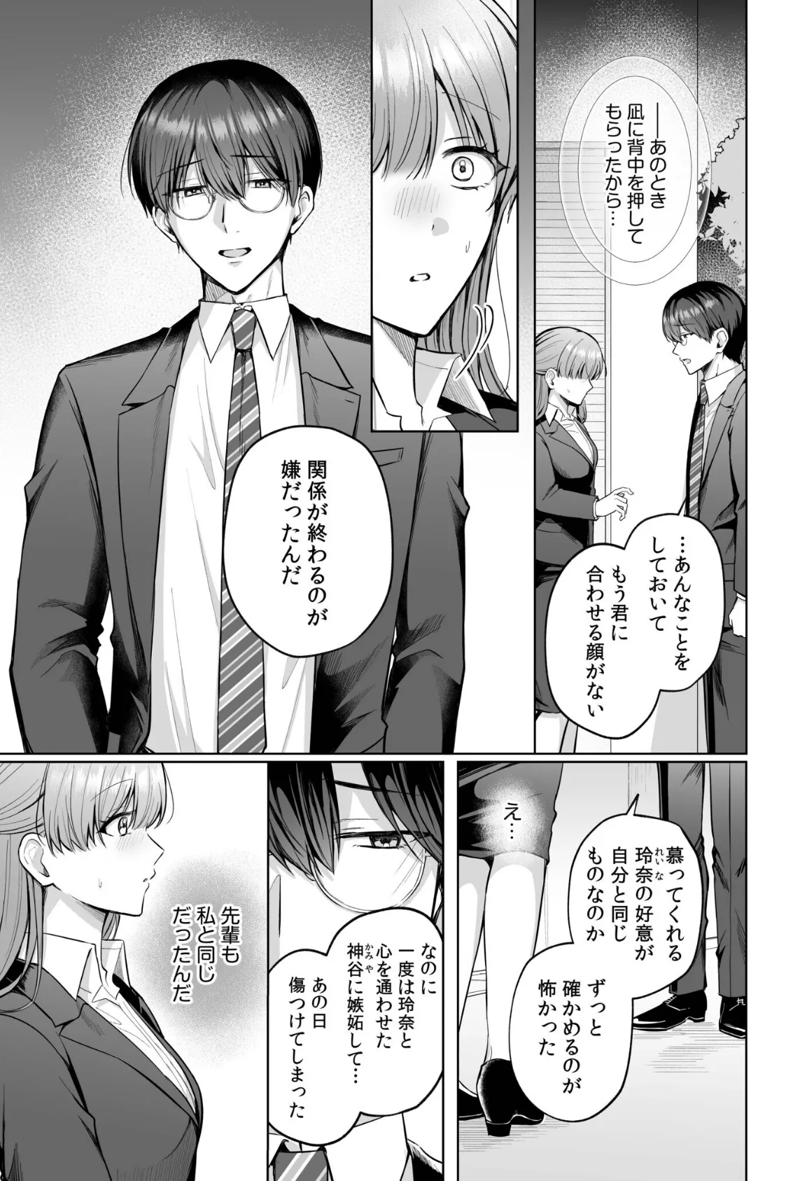 「なんで俺の許可なしにイってんの?」夜だけ意地悪な甘サド上司に堕とされる(8) 7ページ