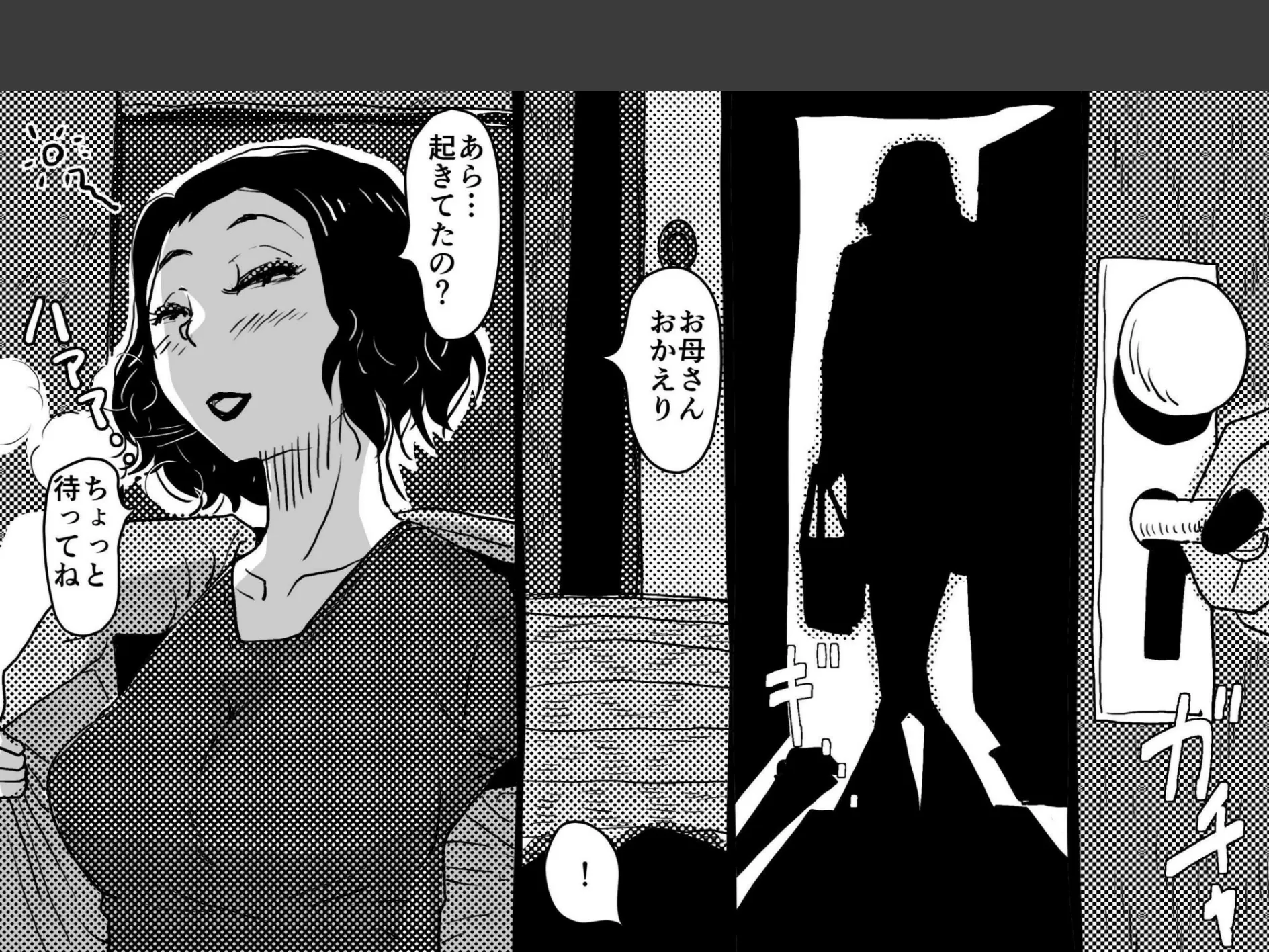 お母さんと僕（12）〜身体を売りながら、ワンルームで息子を育てているお母さんの話。〜 3ページ