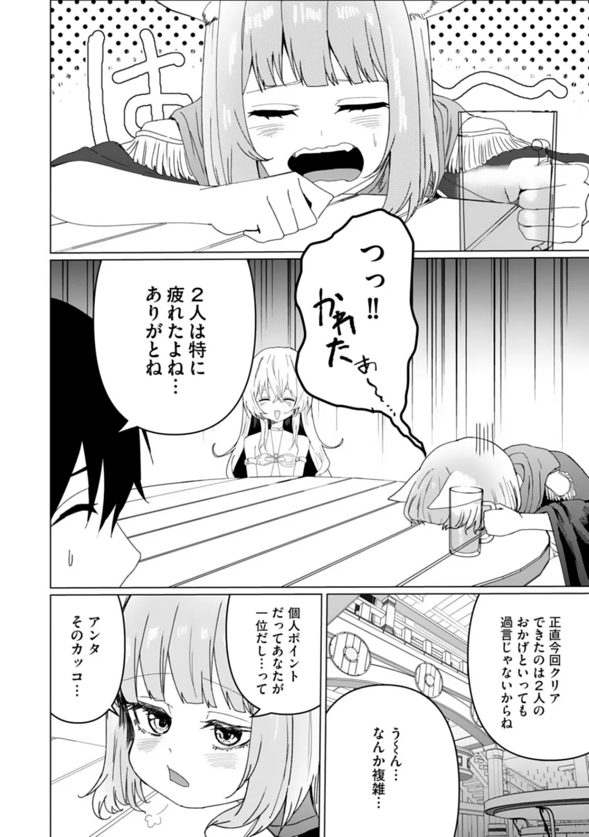 エッチできるVRMMOで性●隷にした美少女たちがリアルでも知り合いだった件R9 4ページ