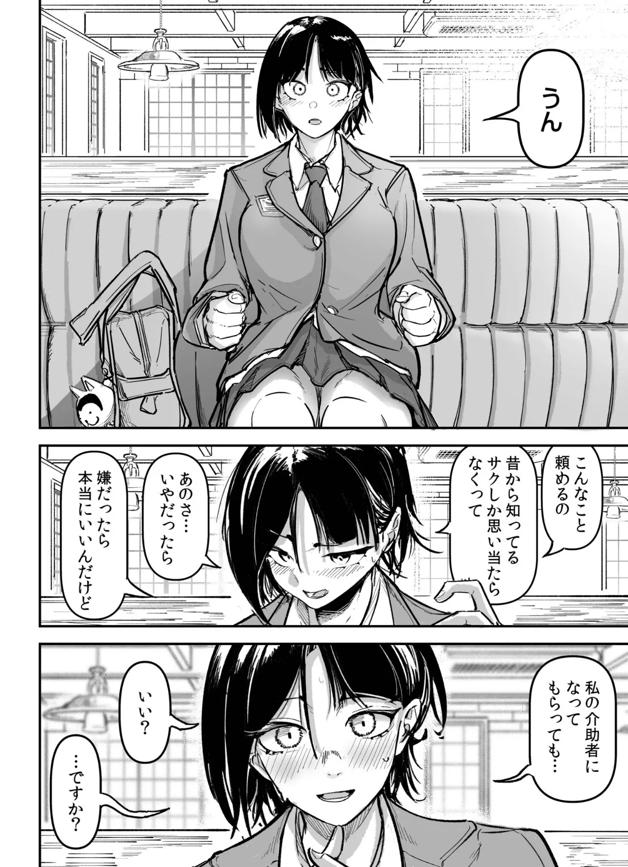 大好きだった幼なじみをレンタルハウスで一晩中イカせまくってバターのように溶かす話 12ページ